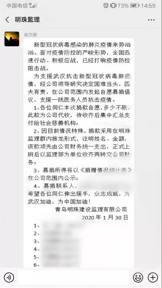 明珠监理捐款请愿，祝福武汉