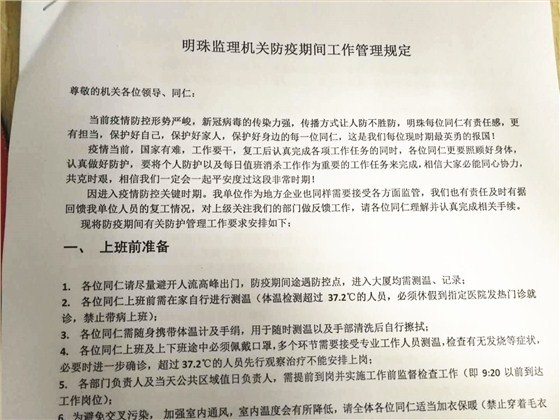 先行部署：明珠监理防疫期间工作部署