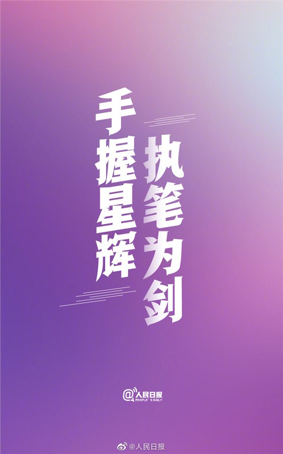 手握星辉,执笔为剑 手握星辉,执笔为剑