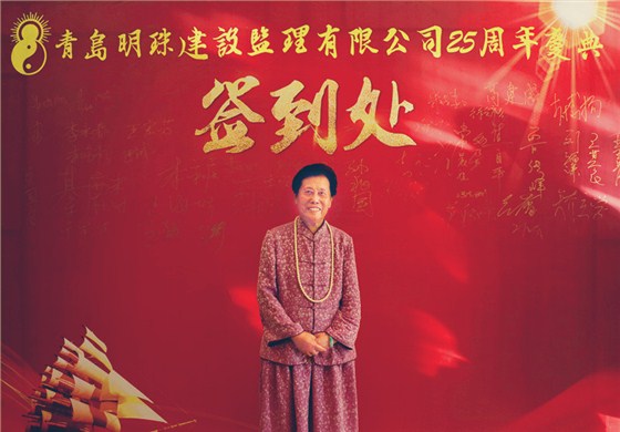 明珠监理董事长：张瑞琴张妈妈风采