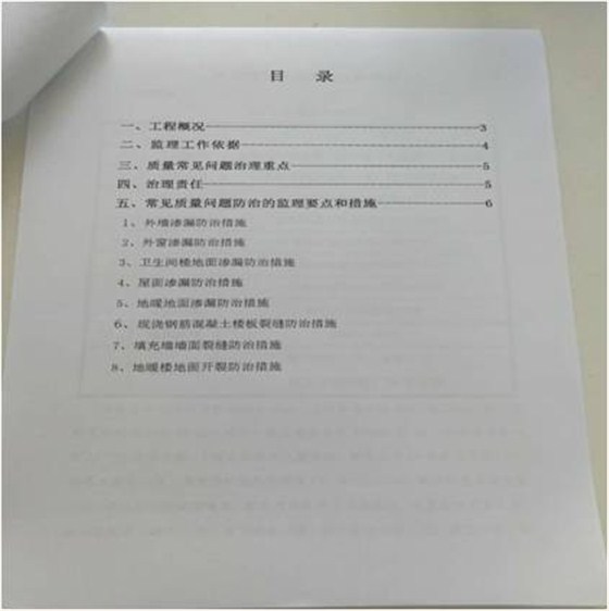 响应政府号召编制相关监理细则指导工作 响应政府号召编制相关监理细则指导工作