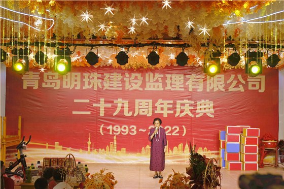 明珠监理董事长张妈妈庆典致辞