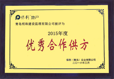 最佳合作监理方