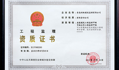 明珠项目管理取得人防工程建设监理乙级资质