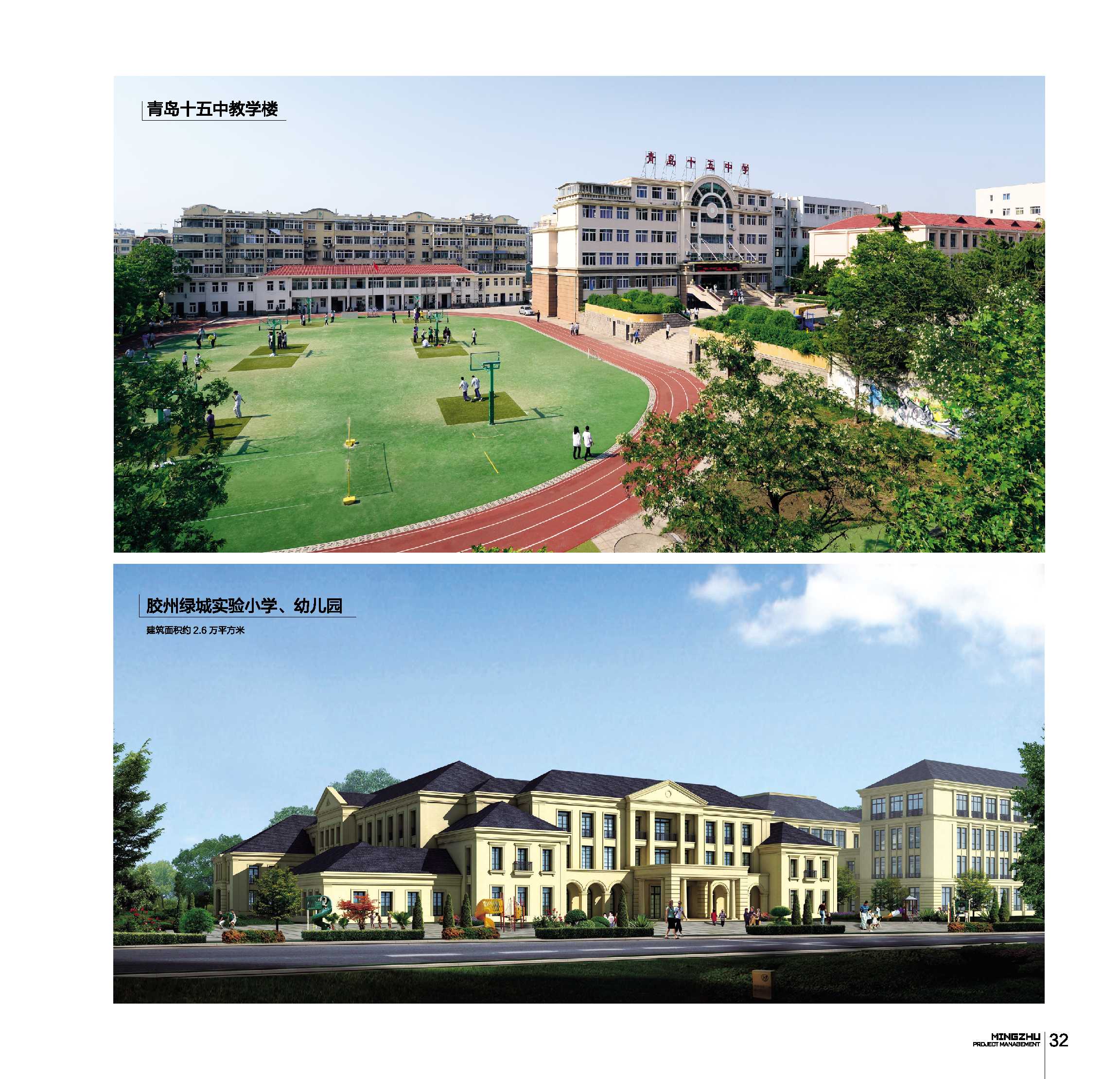 “青岛杯”花落青岛明珠建设项目管理有限公司