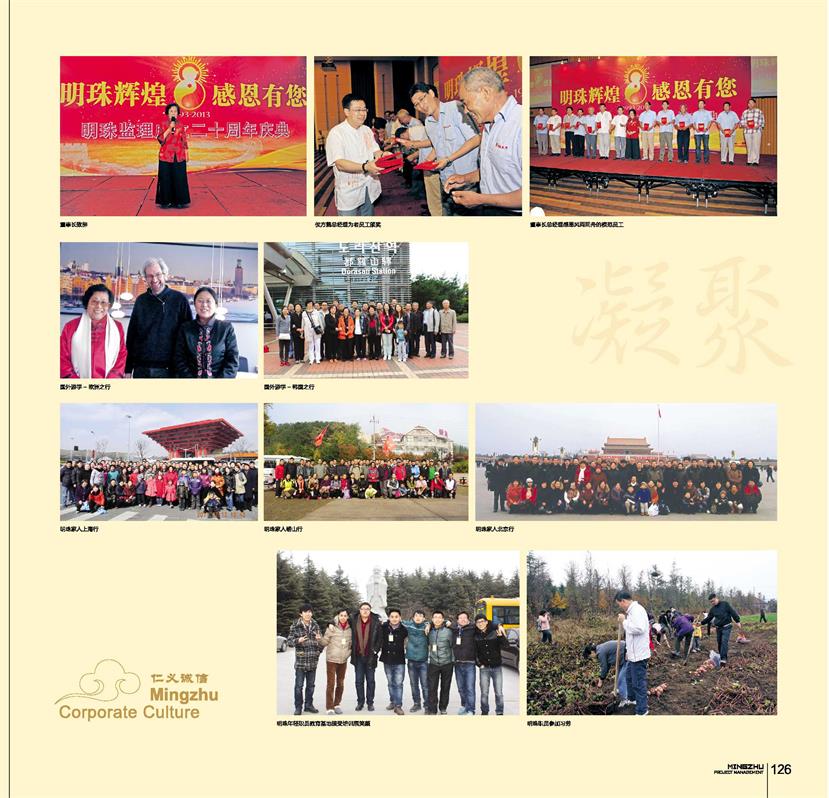 明珠建设项目管理有限公司文化推行小记