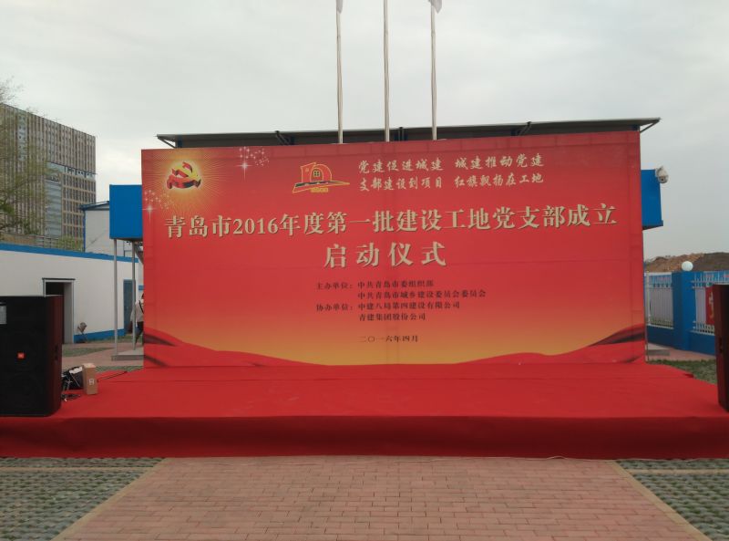 青岛明珠项目管理负责项目获评突出党支部