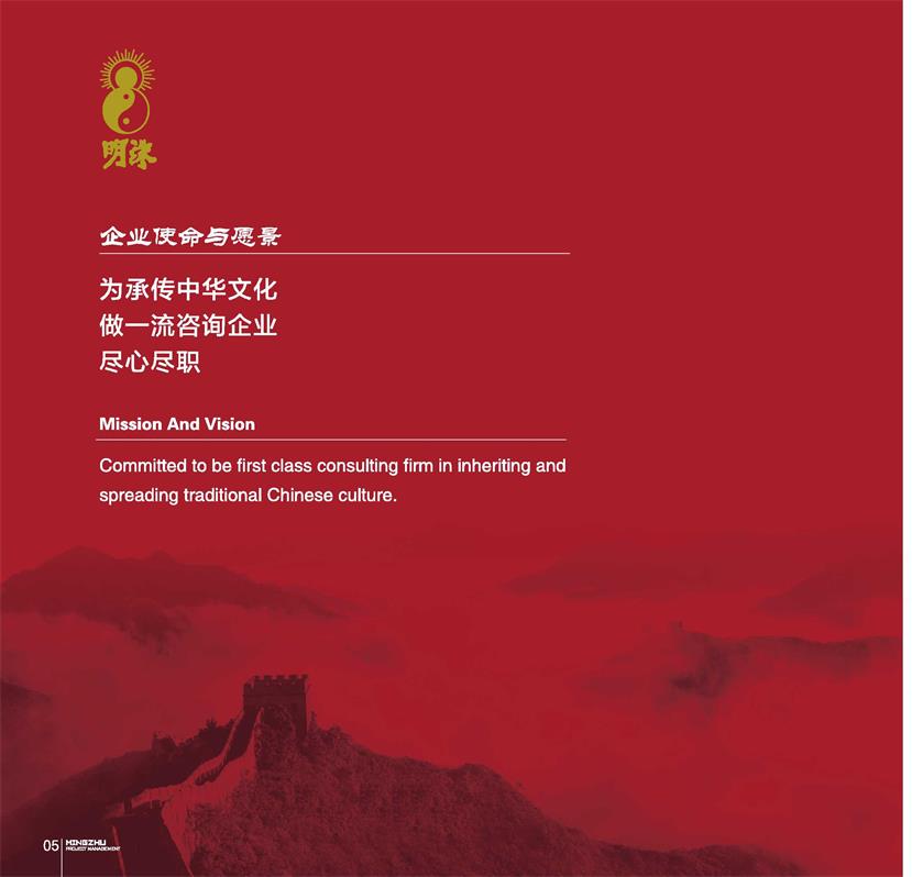 明珠项目管理——争先的经营理念