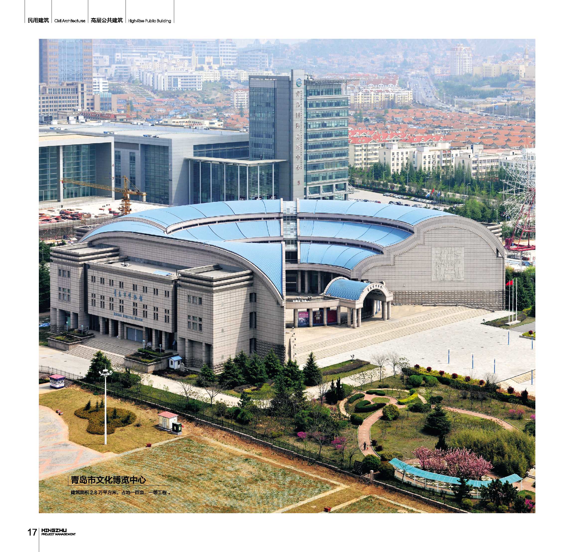 青岛市文化博览中心