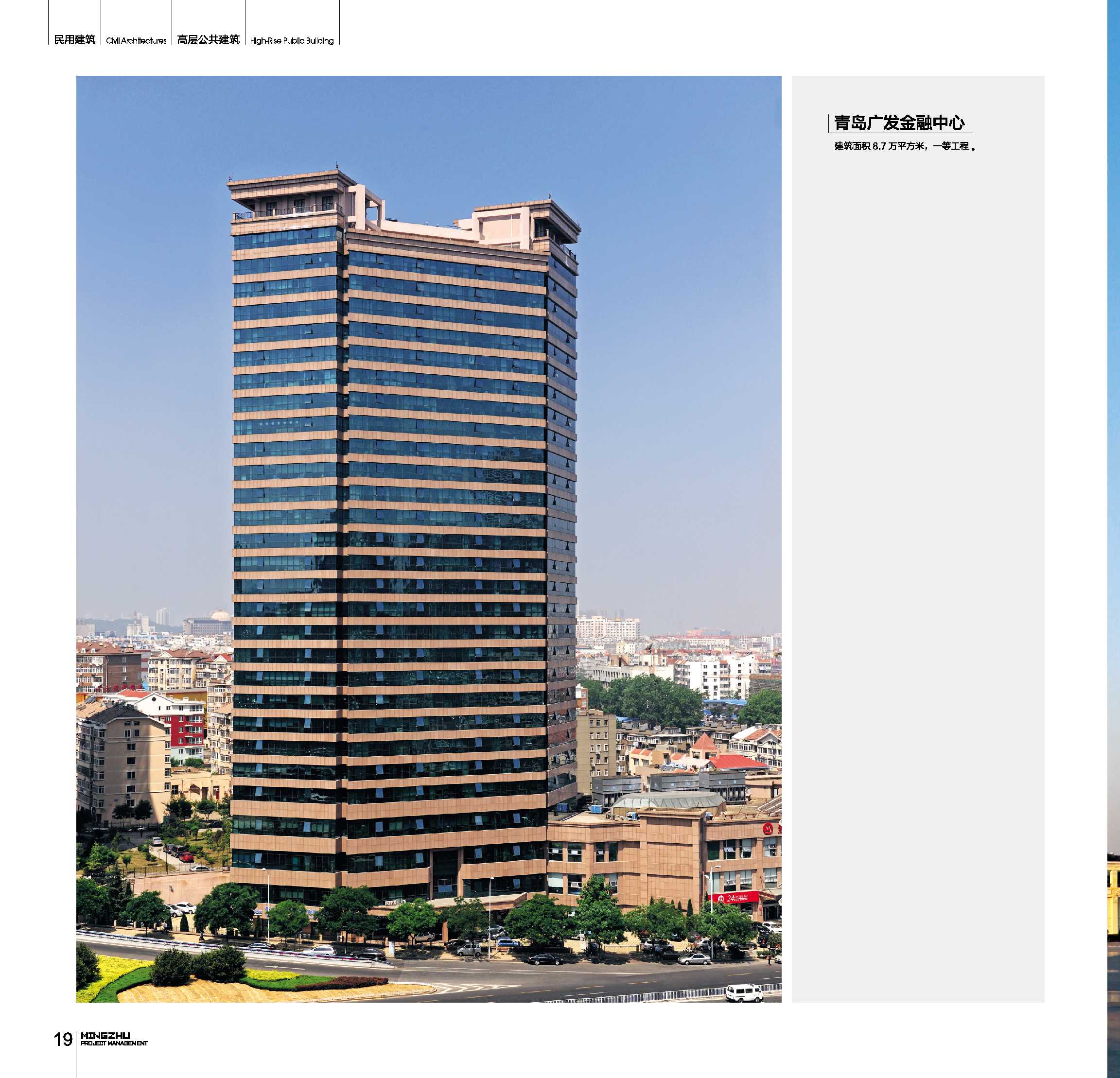 青岛广发金融中心 青岛广发金融中心