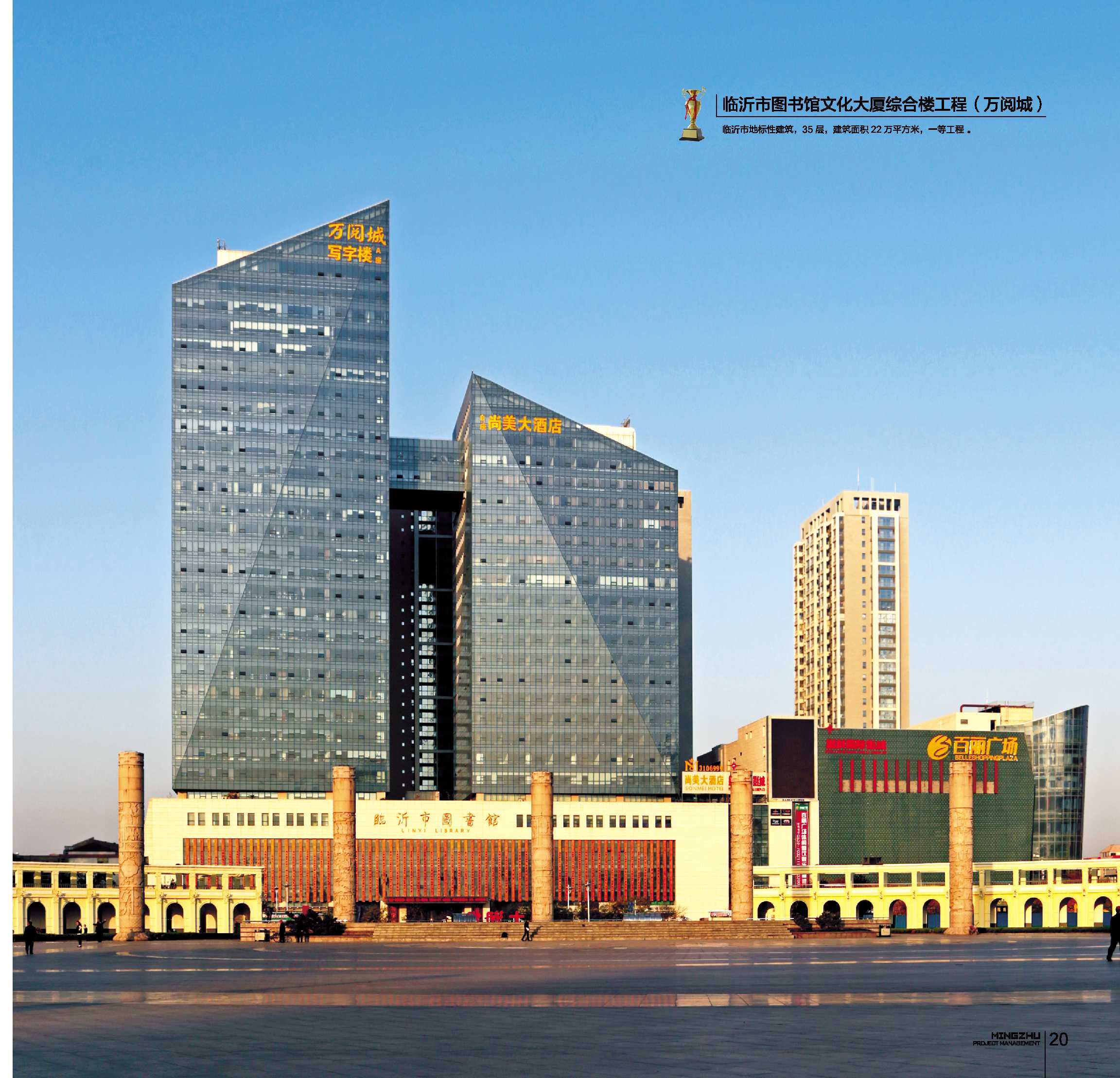 临沂市图书馆文化大厦综合楼工程