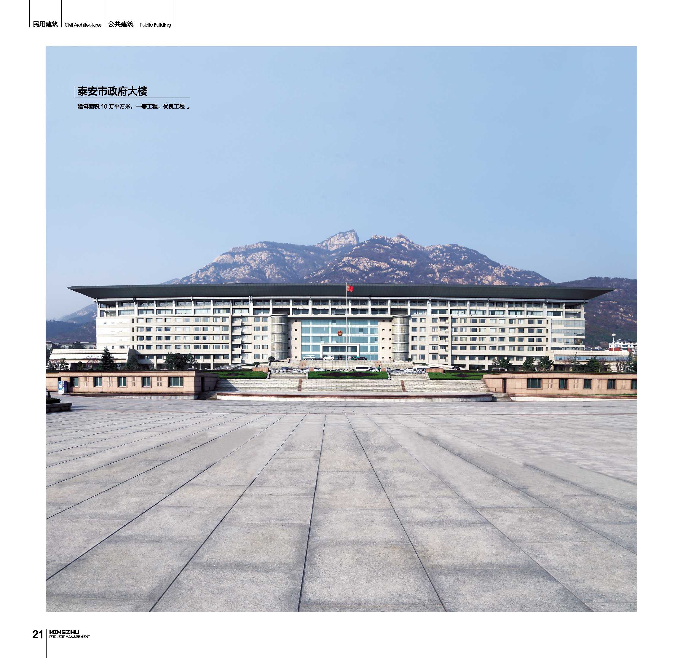 泰安市政府大楼 泰安市政府大楼