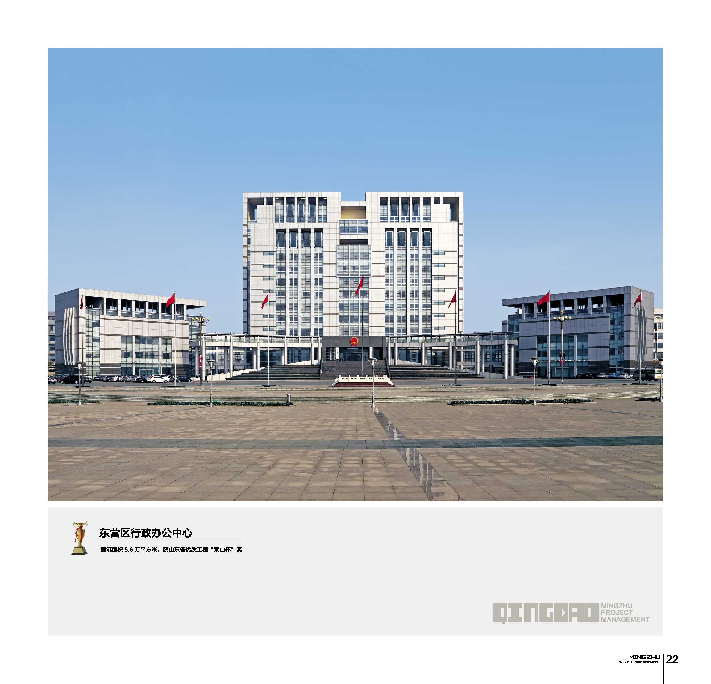 东营区行政办公中心 东营区行政办公中心