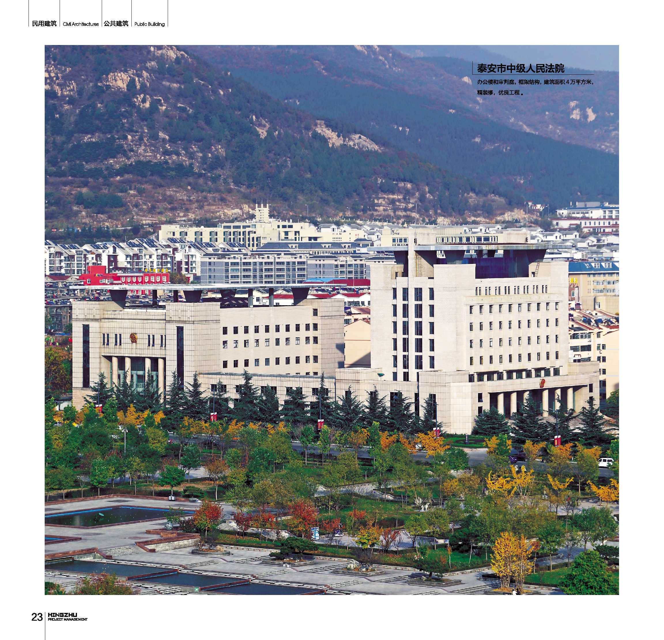 泰安市中级人民法院 泰安市中级人民法院