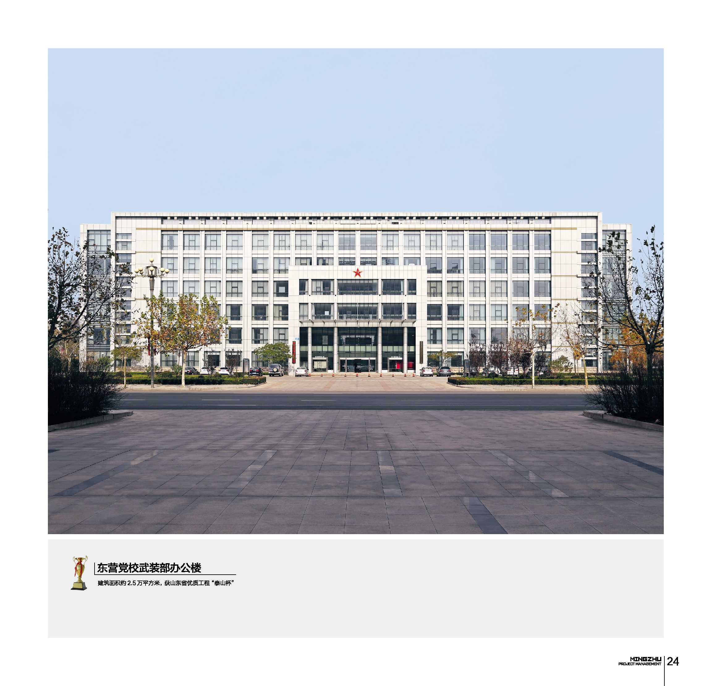 东营党校武装部办公楼 东营党校武装部办公楼