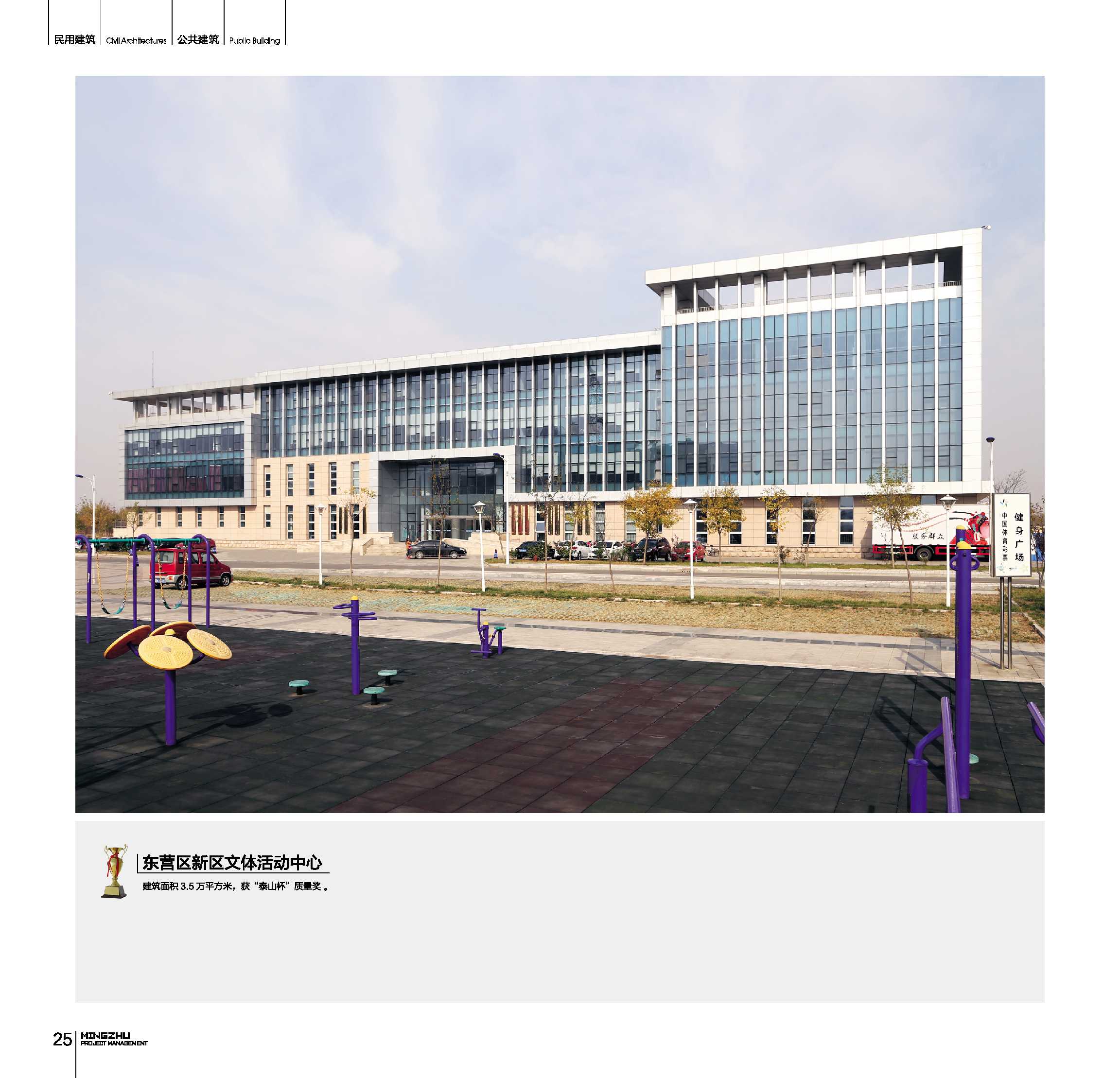 东营区新区文体活动中心 东营区新区文体活动中心