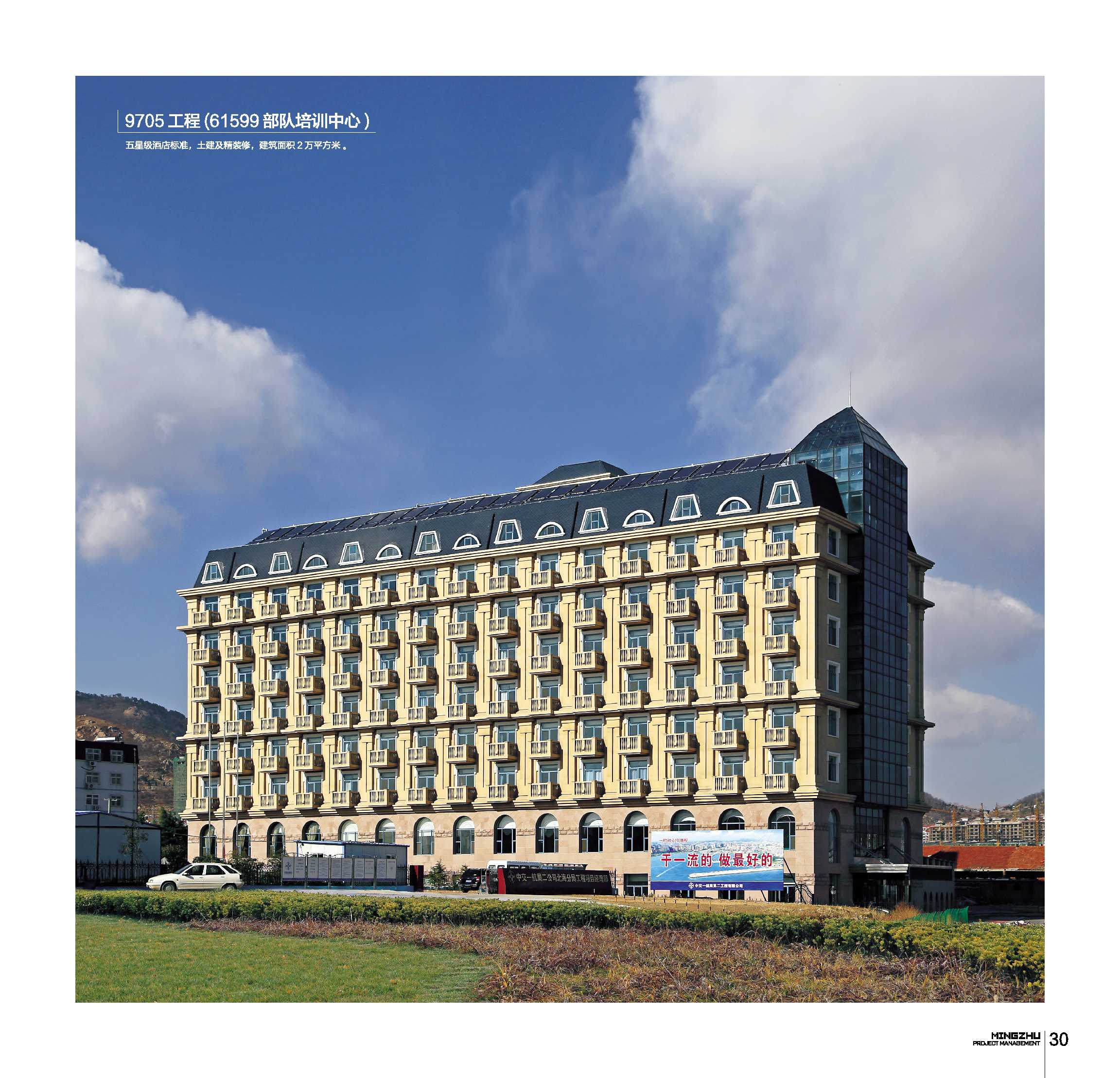 9705工程（61599）部队培训中心