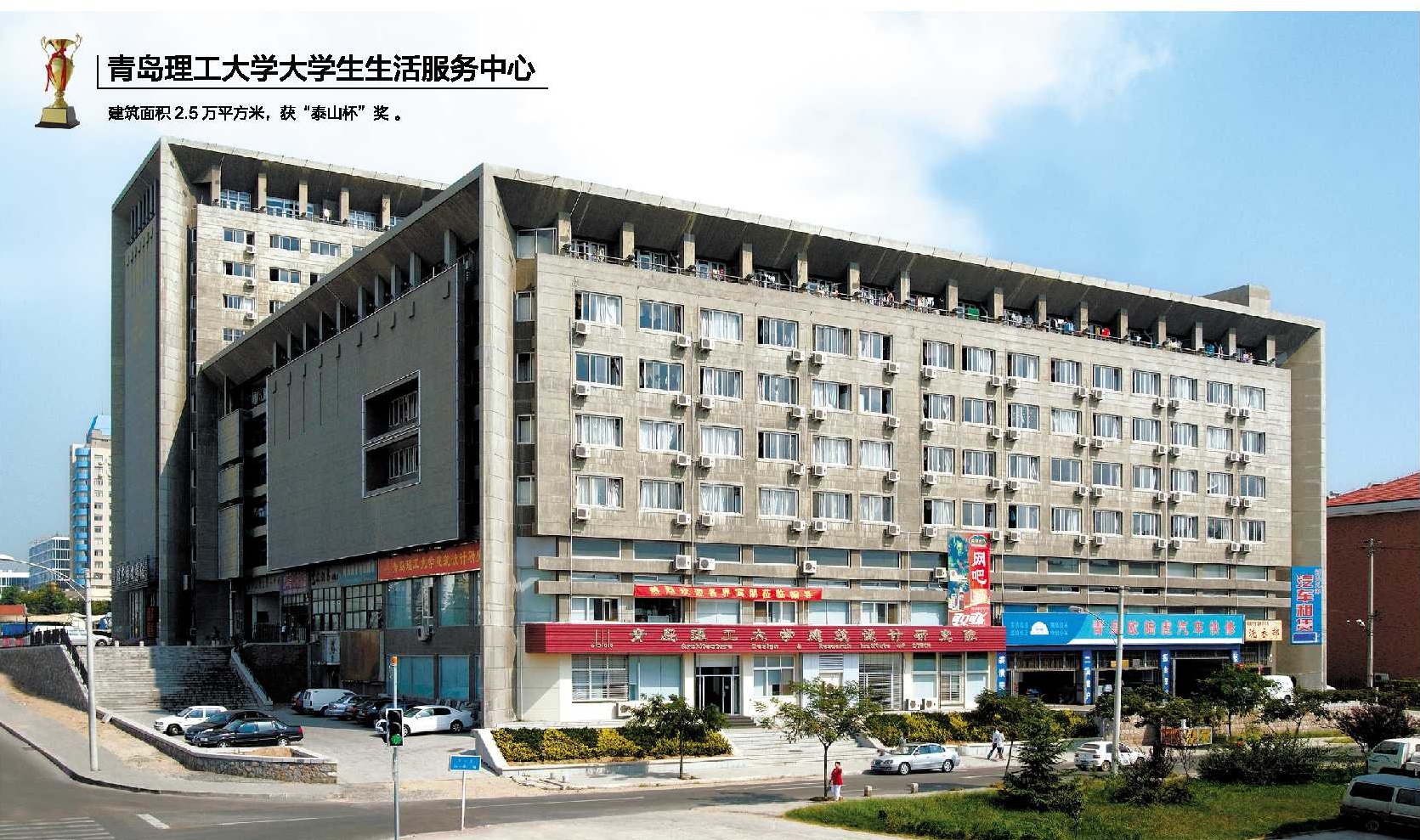 青岛理工大学大学生生活服务中心