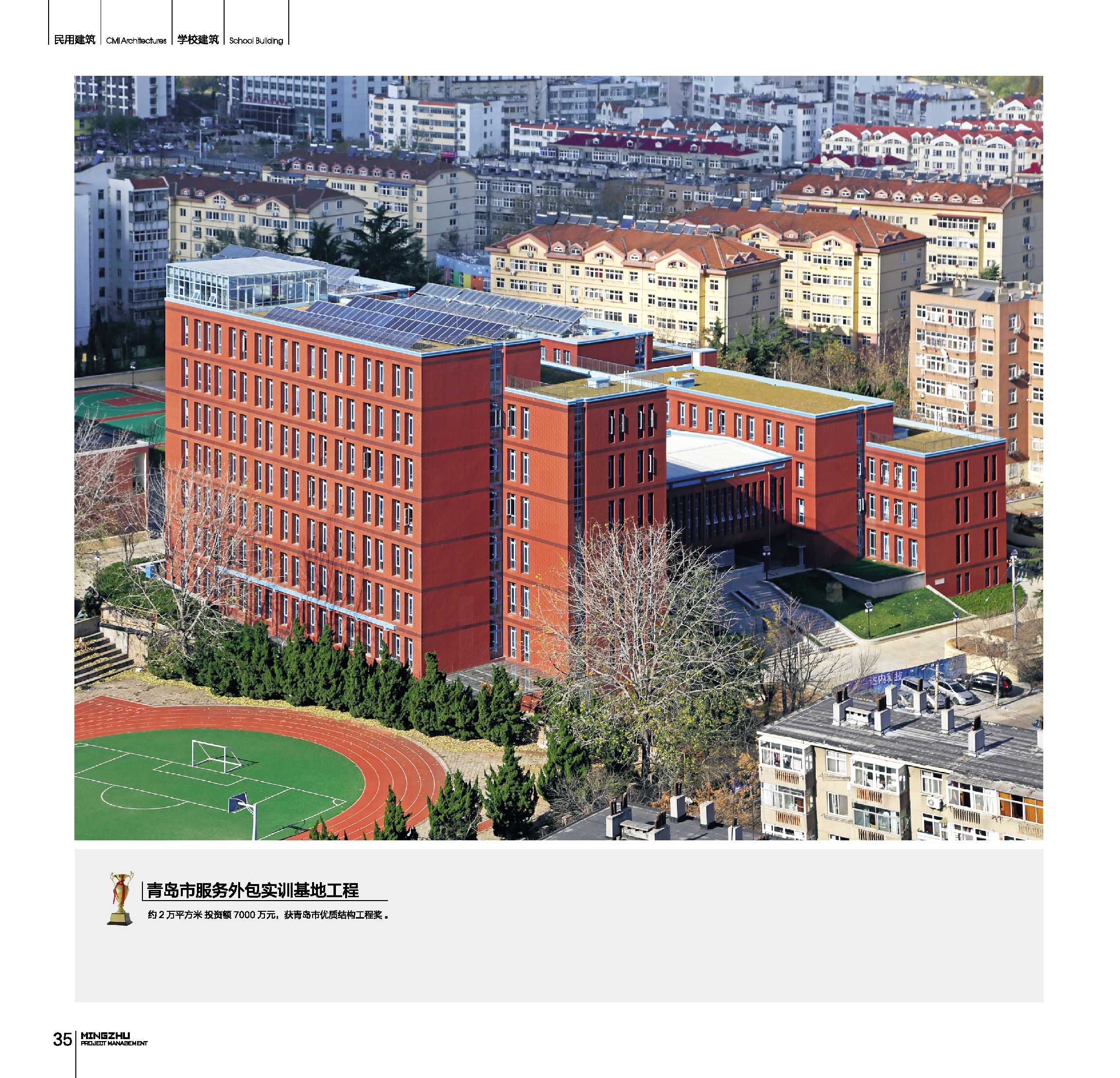 青岛市服务外包实训基地工程 青岛市服务外包实训基地工程