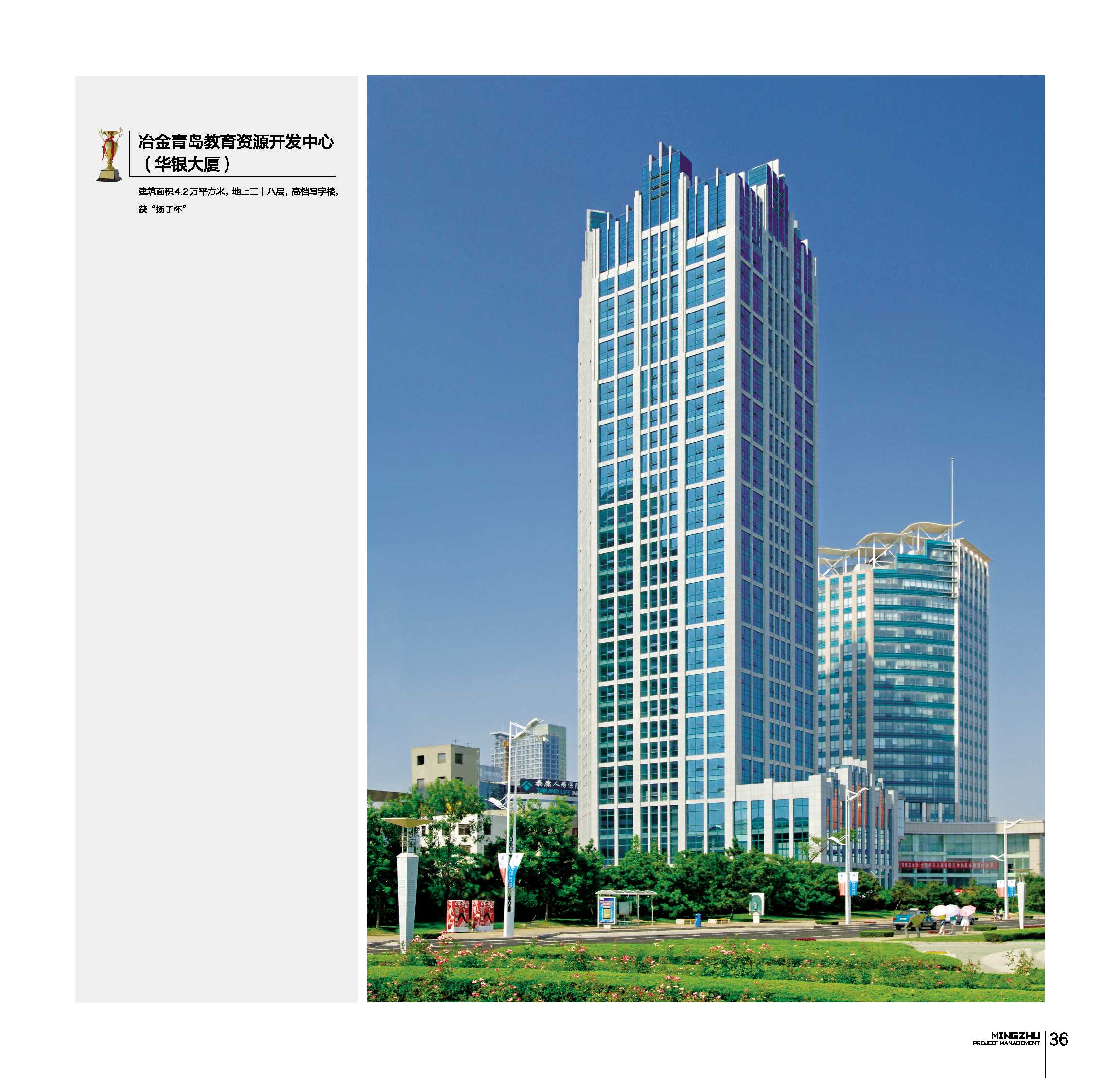 冶金青岛教育资源开发中心(华银大厦) 冶金青岛教育资源开发中心(华银大厦)