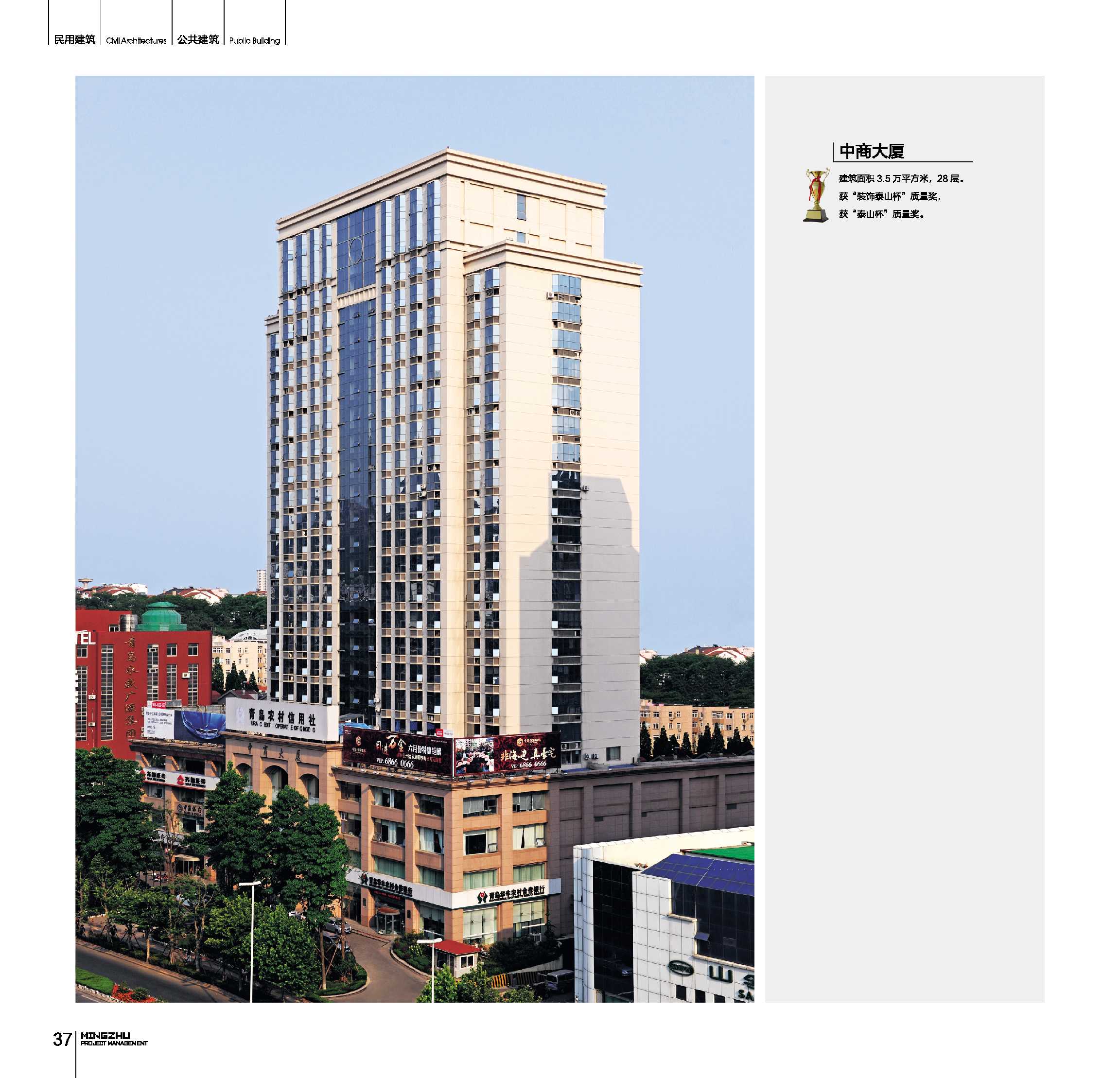 中商大厦 中商大厦