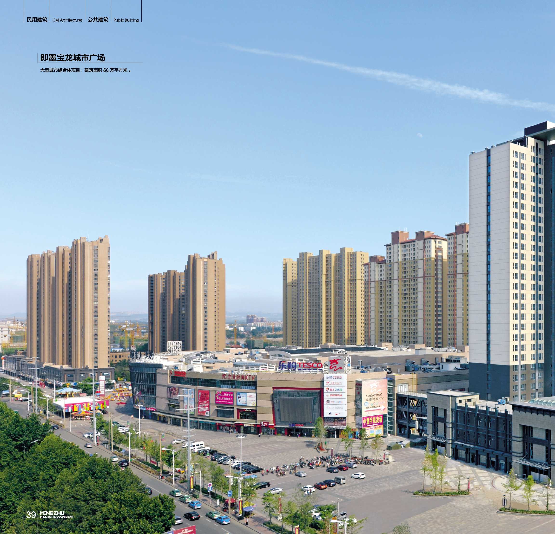 即墨宝龙城市广场 即墨宝龙城市广场