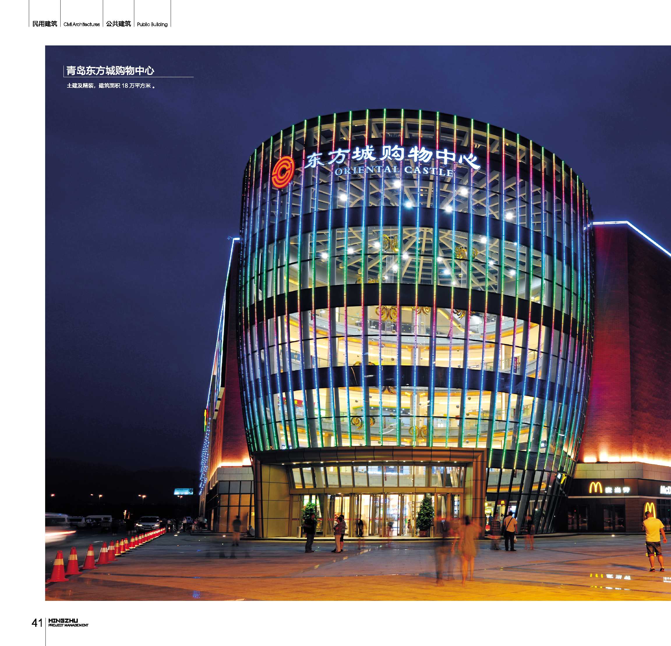 青岛东方城购物中心 青岛东方城购物中心