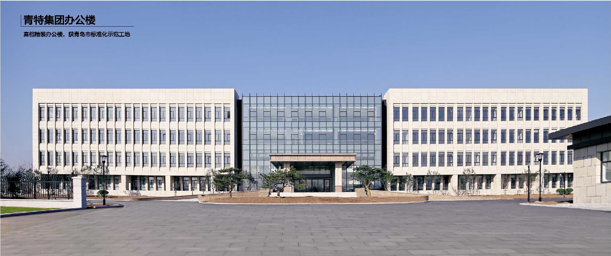 青特集团办公楼