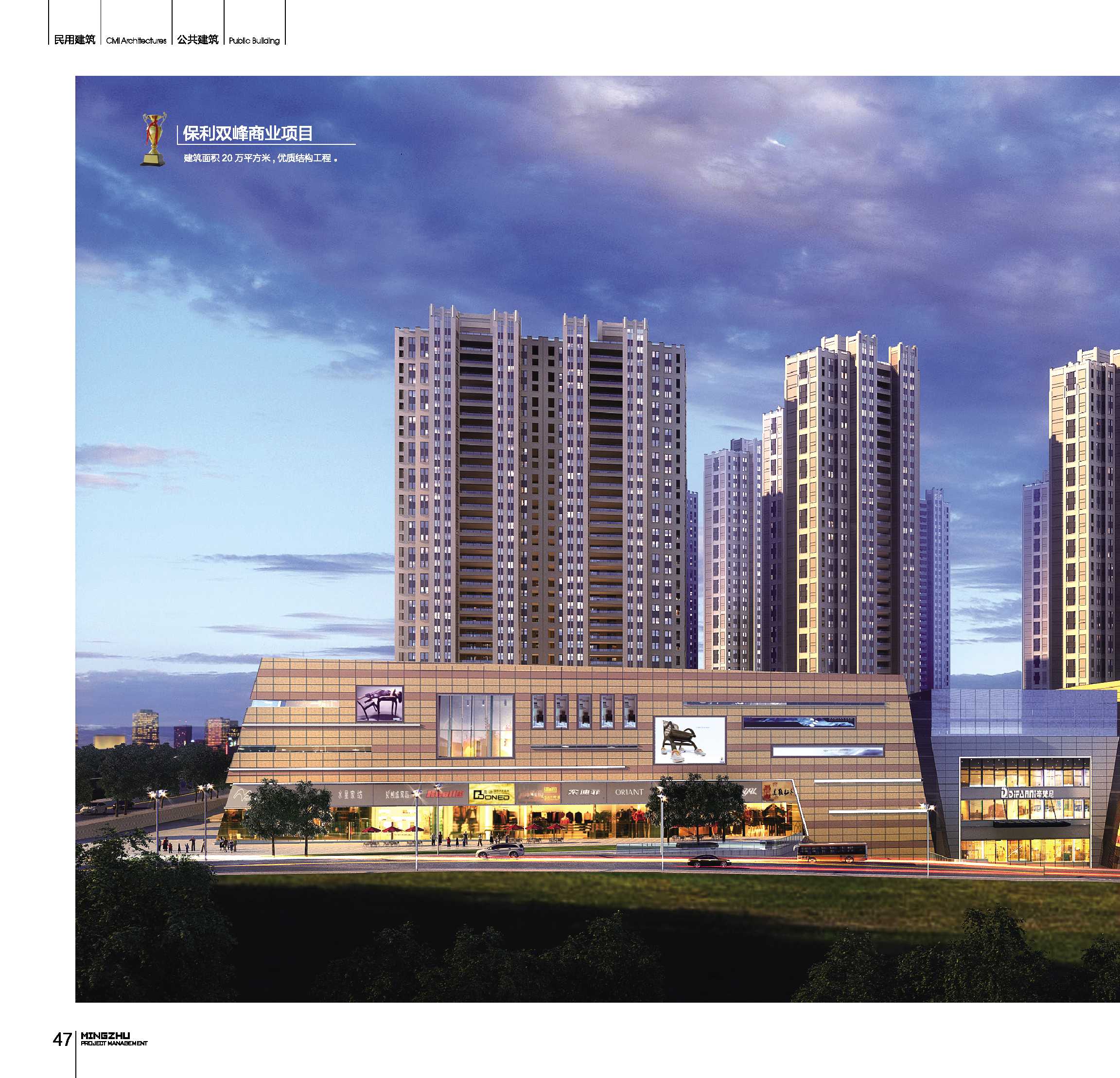 保利双峰商业项目