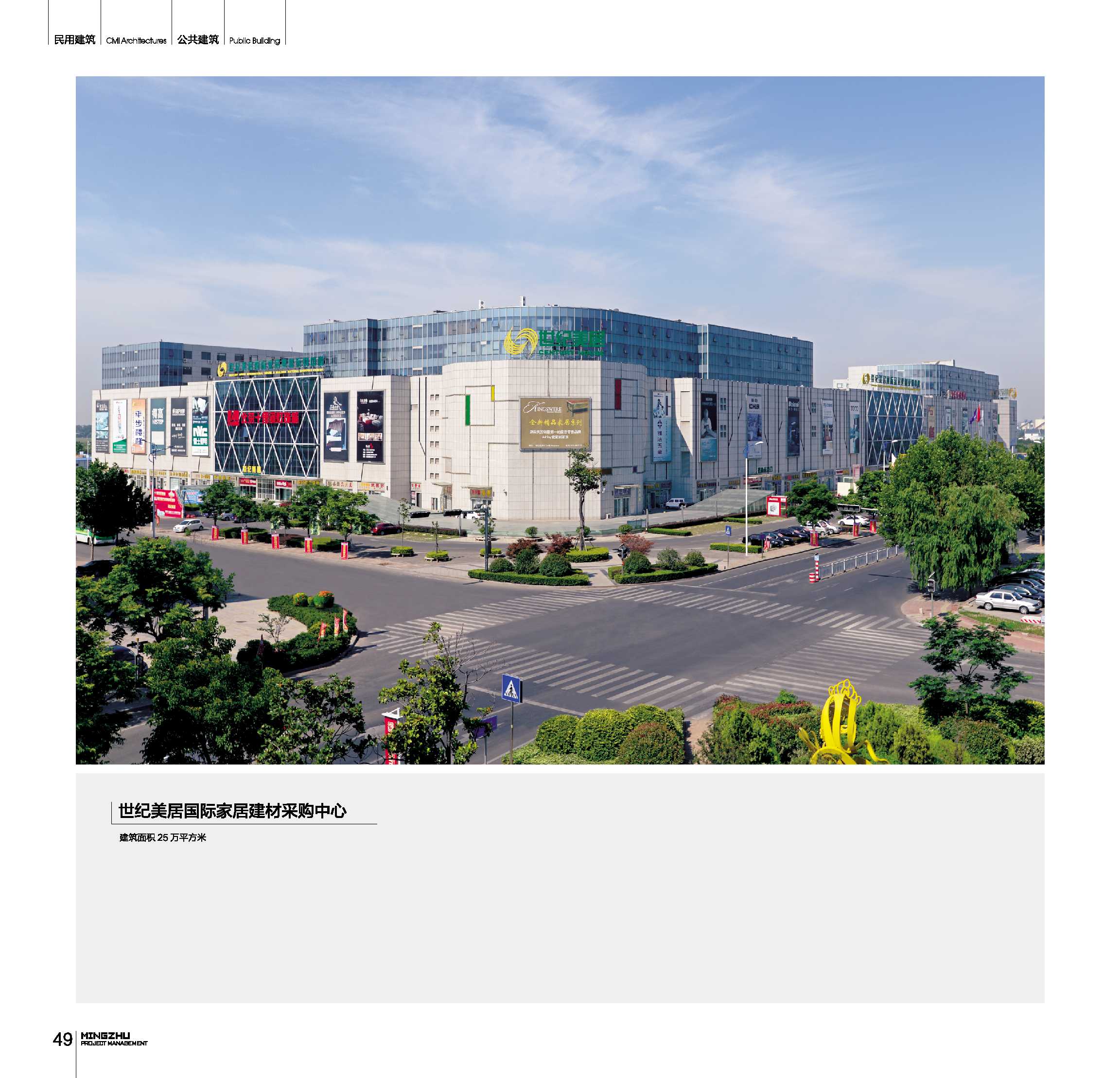 世纪美居国际家居建材采购中心