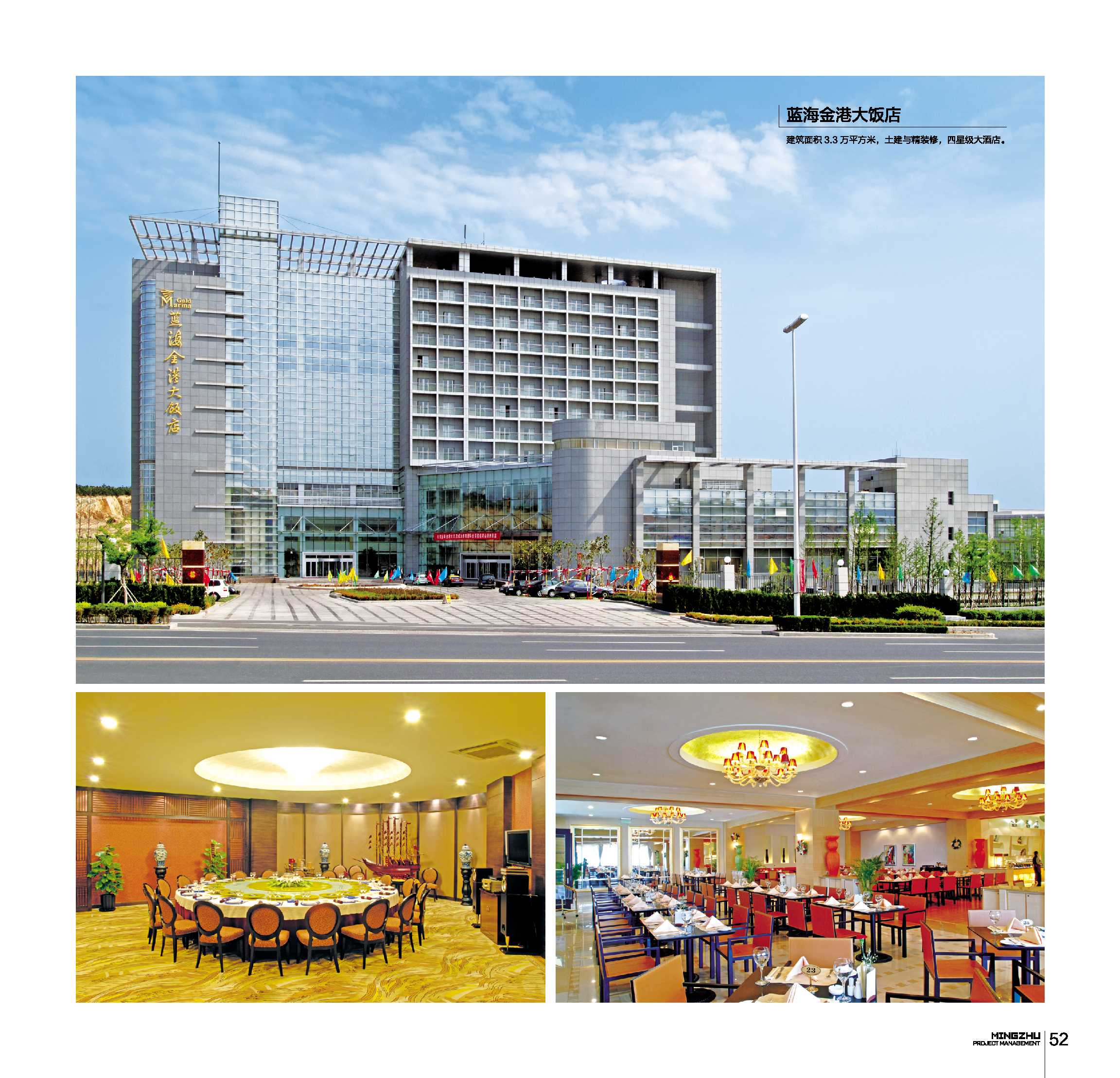 蓝海金港大饭店