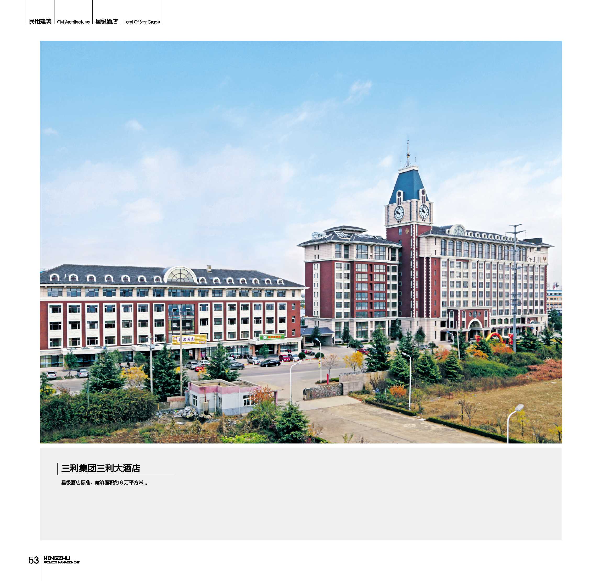 三利集团三利大酒店