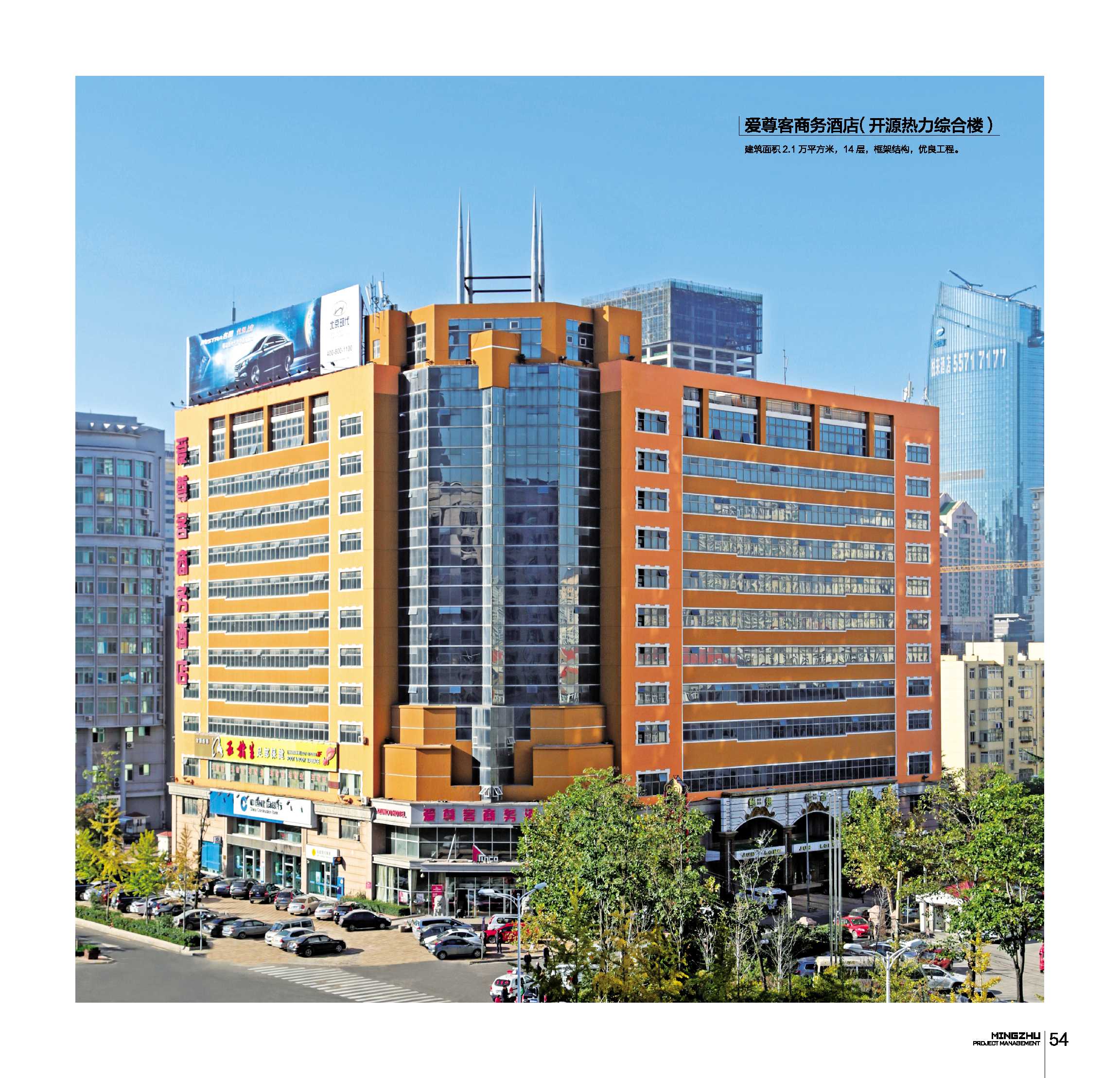 爱尊客商务酒店（开源热力综合楼）