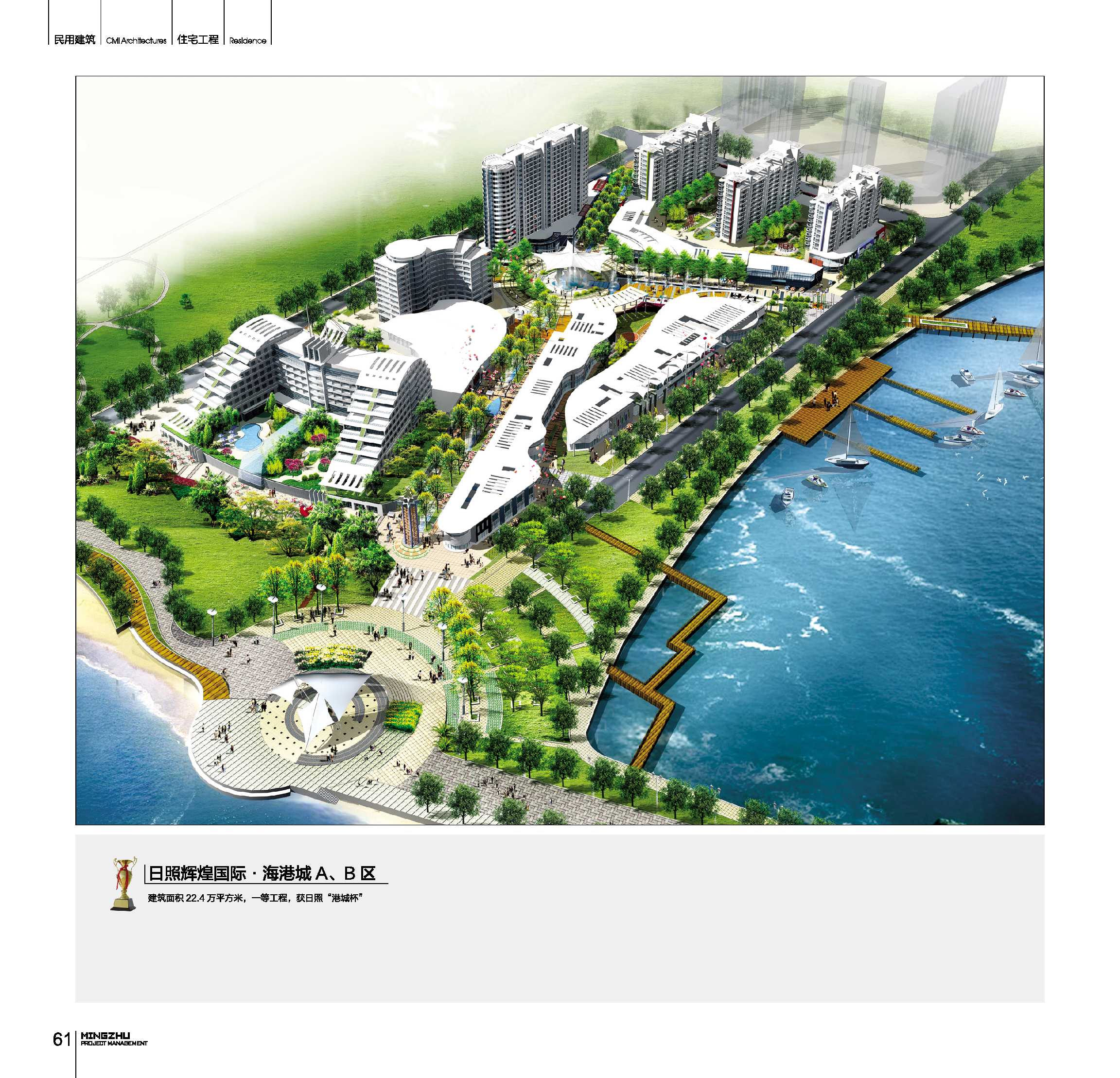 日照辉煌国际 · 海港城A、B、C区 日照辉煌国际 · 海港城A、B、C区