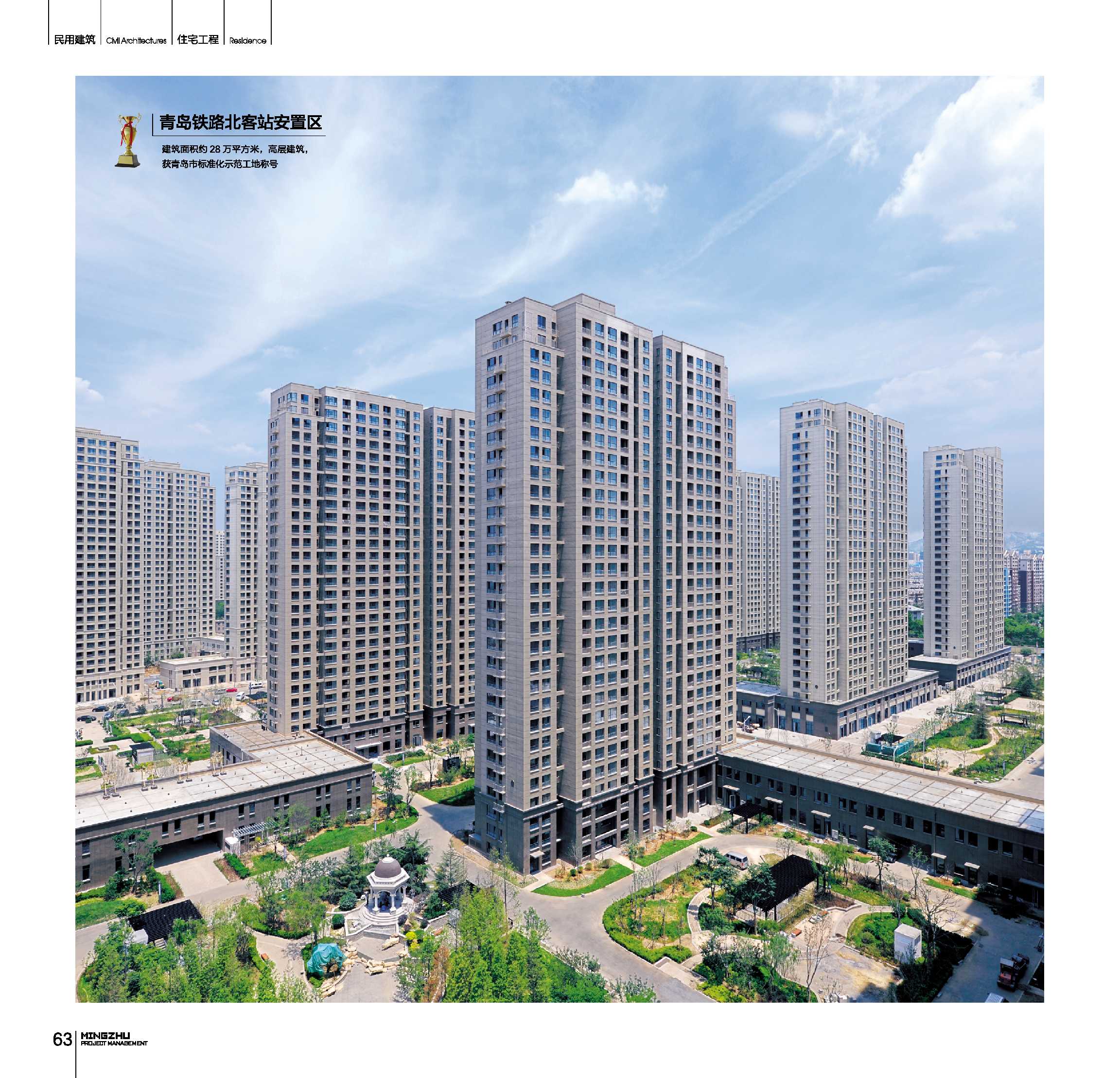 青岛铁路北客站安置区 青岛铁路北客站安置区