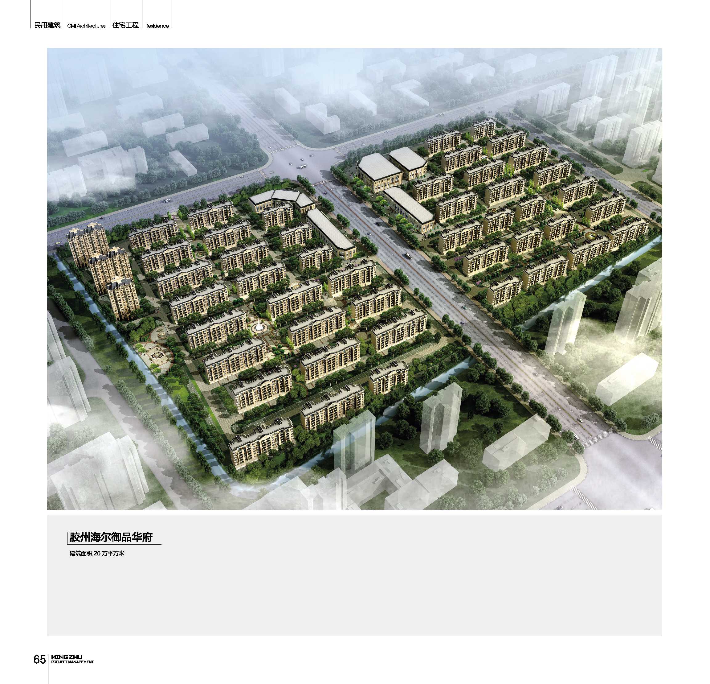 胶州海尔御品华府 胶州海尔御品华府