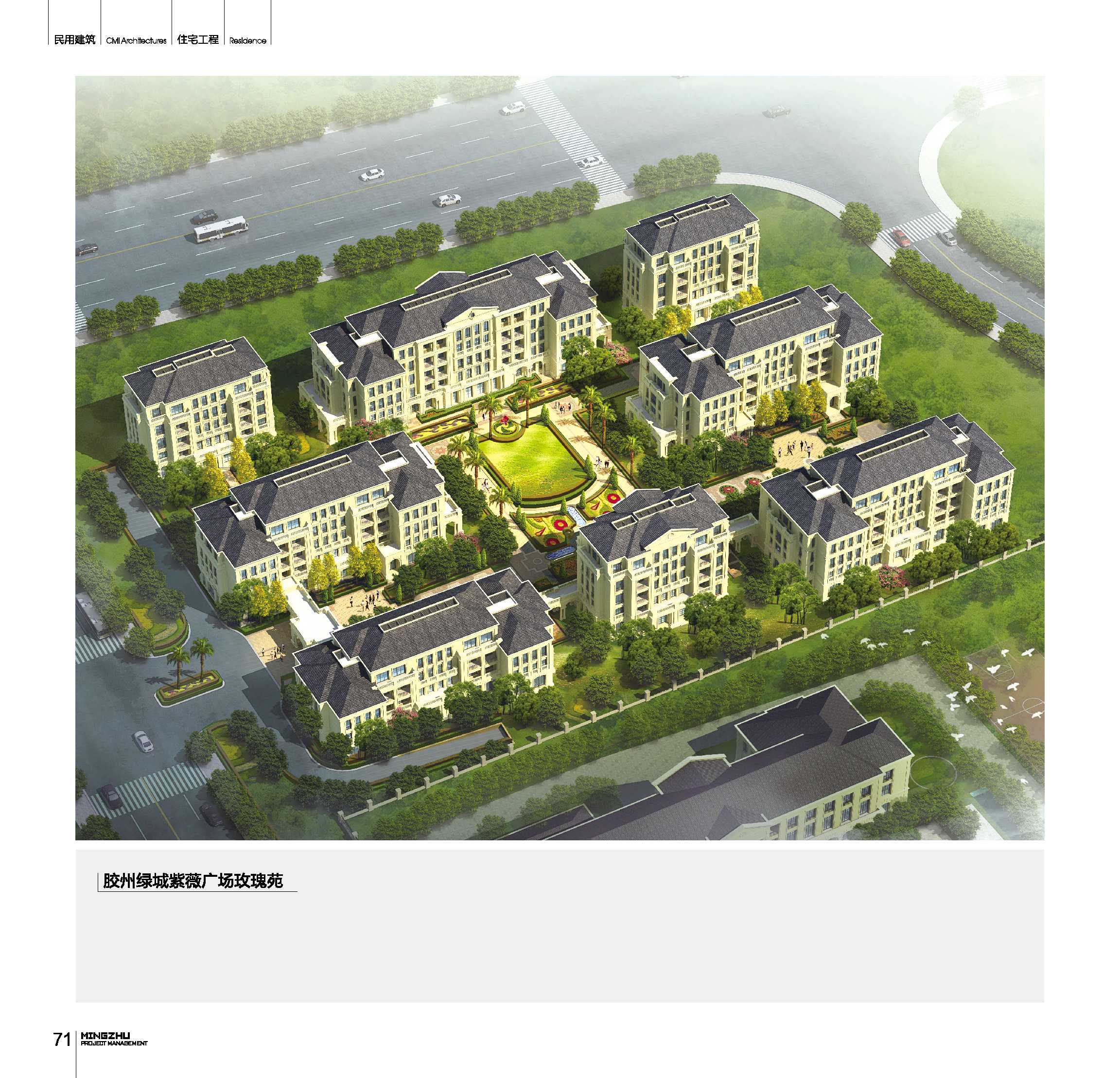 胶州绿城紫薇广场玫瑰苑 胶州绿城紫薇广场玫瑰苑