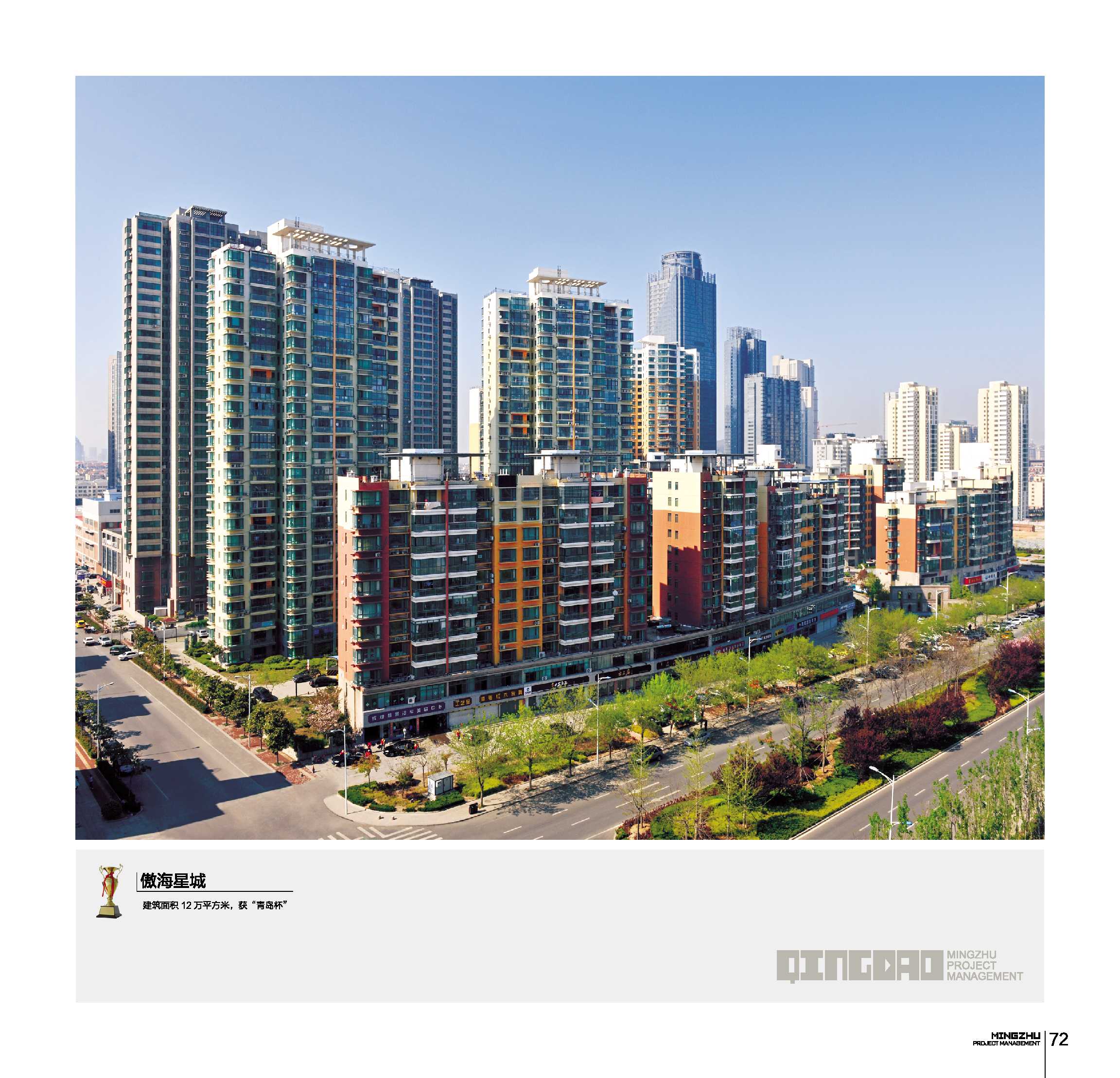 傲海星城 傲海星城