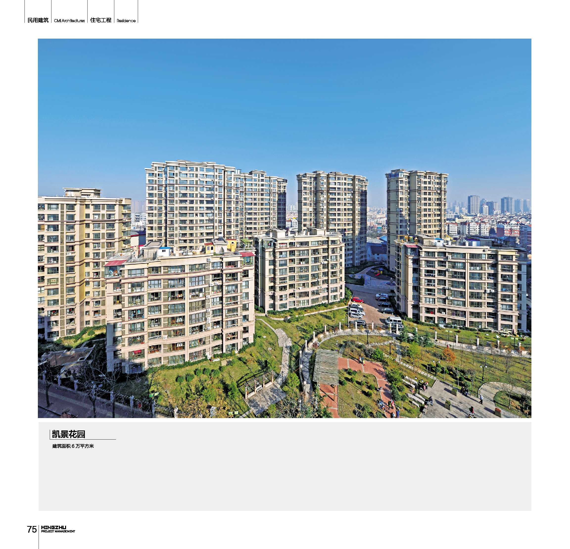 凯景花园 凯景花园