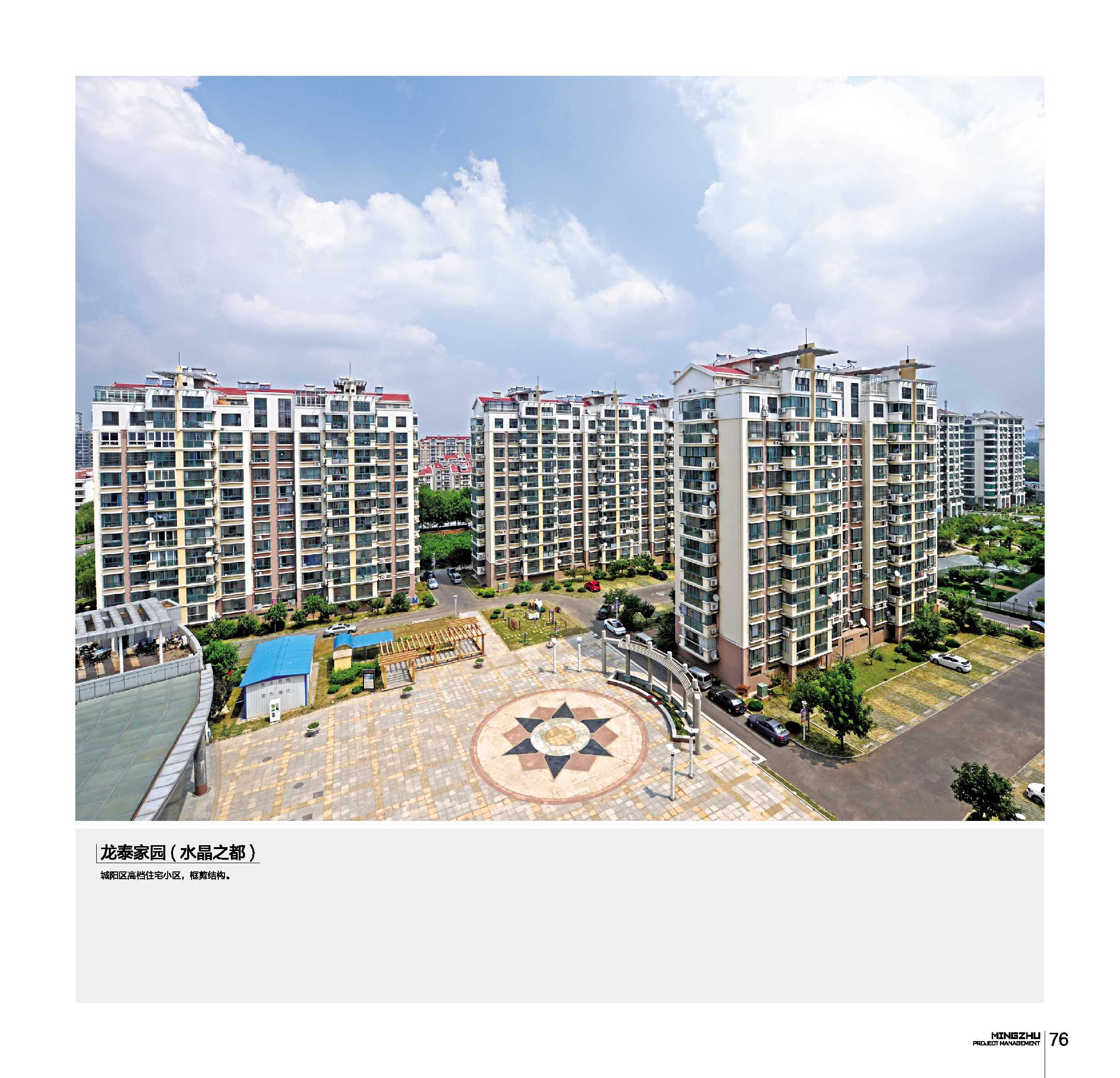 龙泰家园(水晶之都) 龙泰家园(水晶之都)