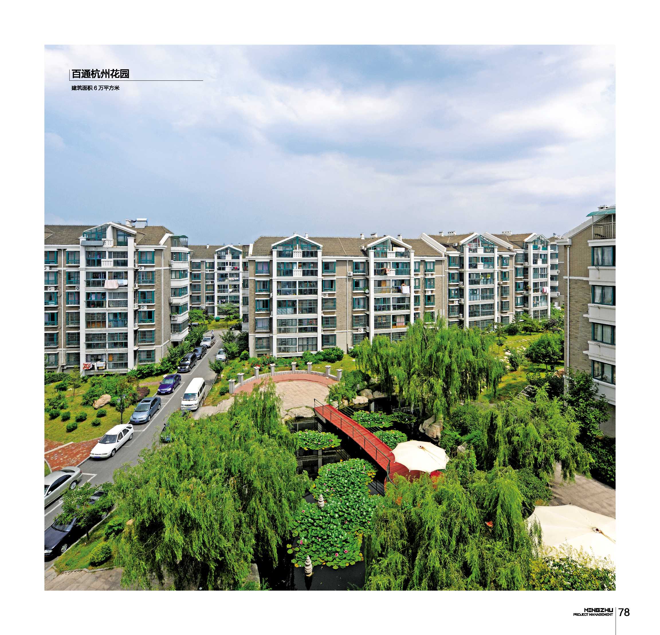 百通杭州花园 百通杭州花园