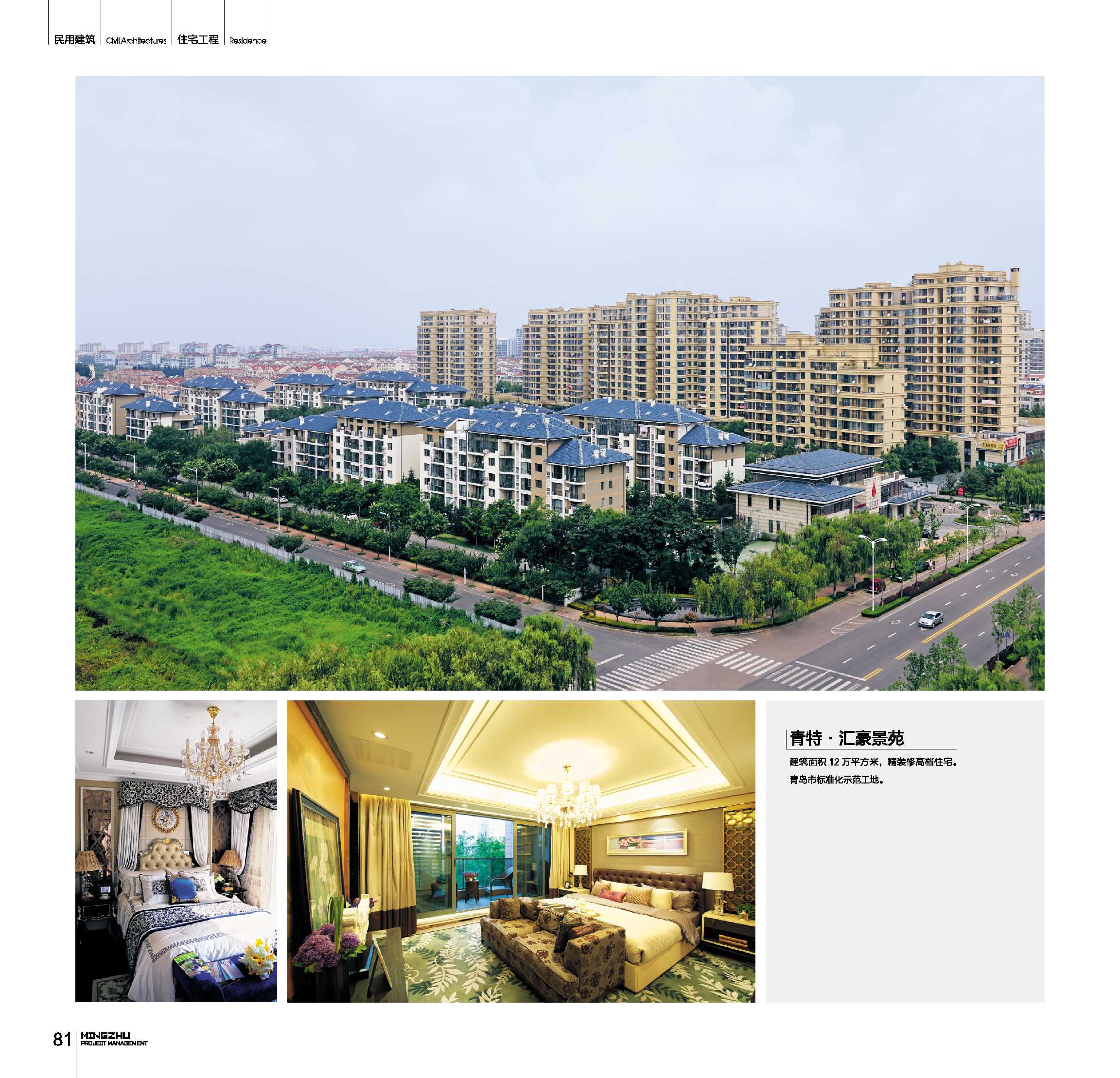 青特 · 汇豪景苑