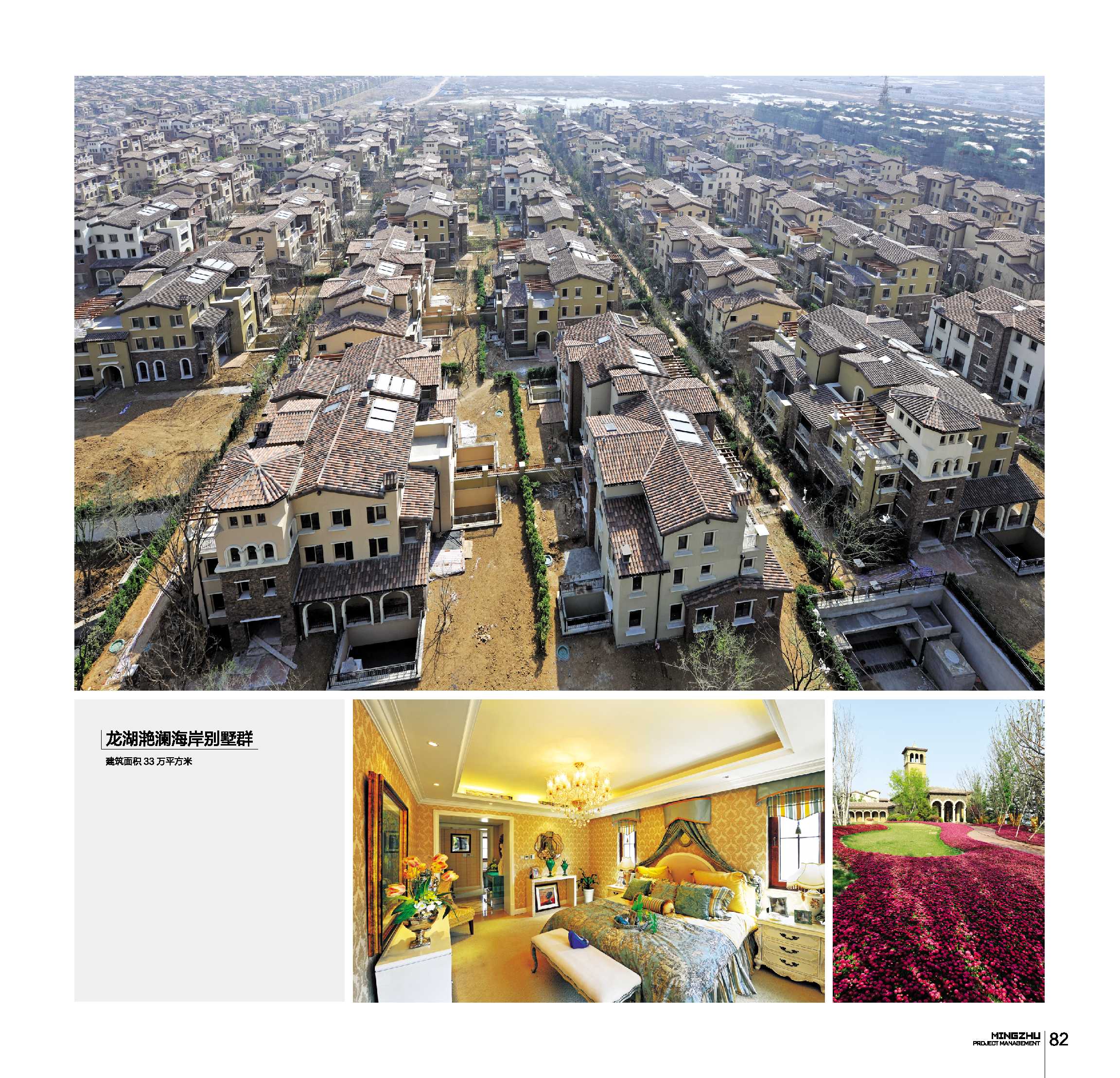 龙湖艳澜海岸别墅群