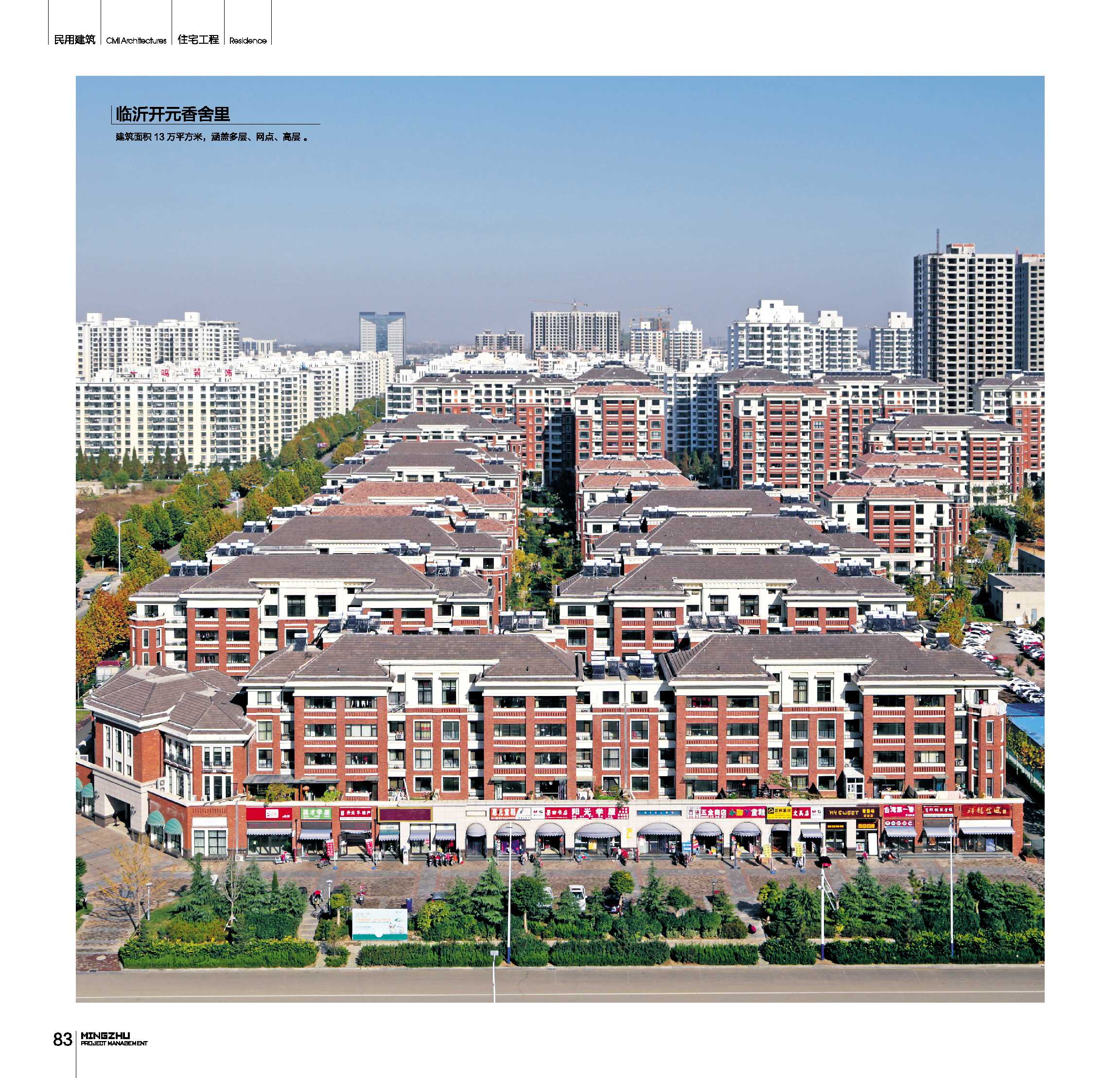 临沂开元香舍里