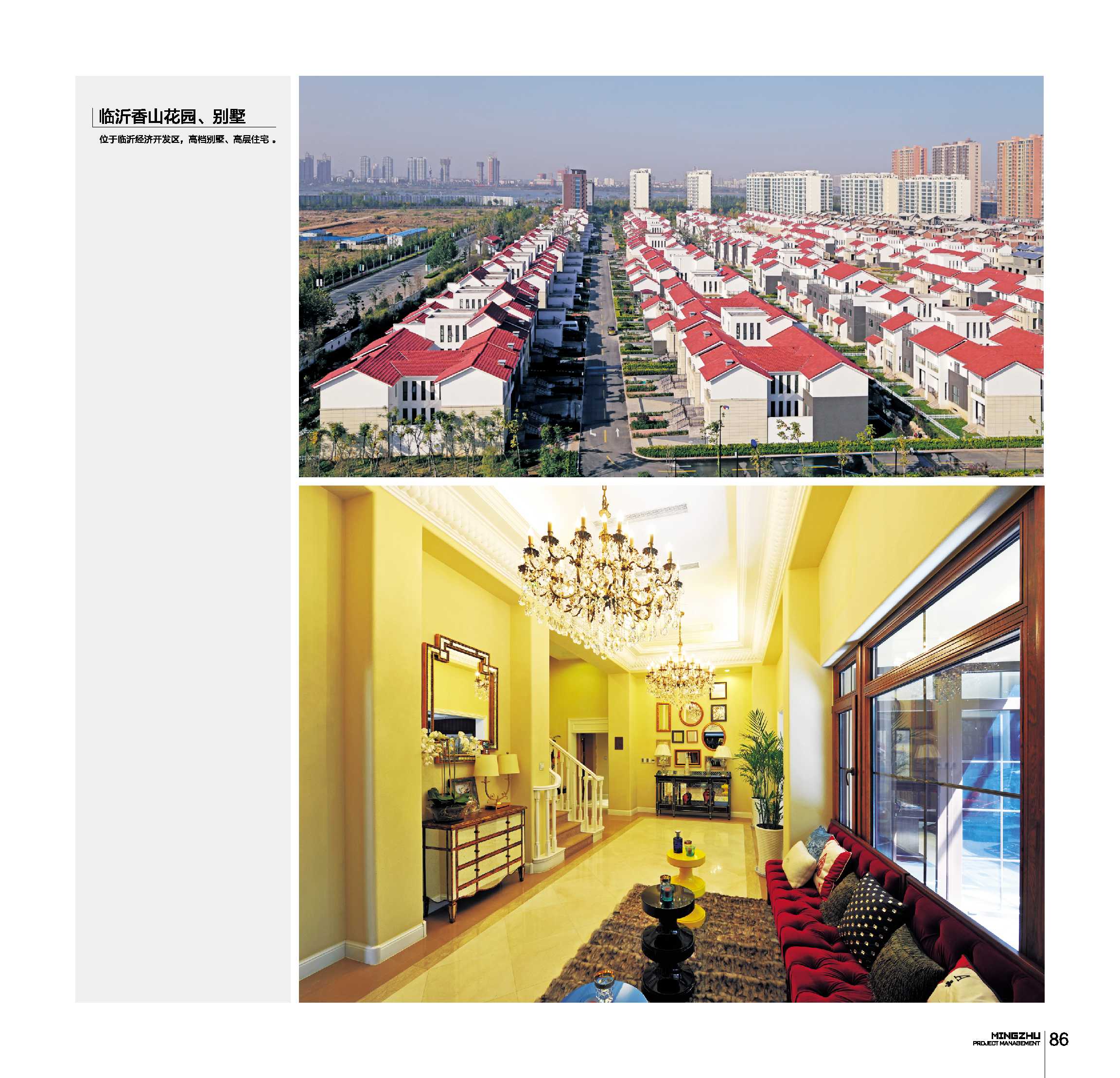 临沂香山花园、别墅