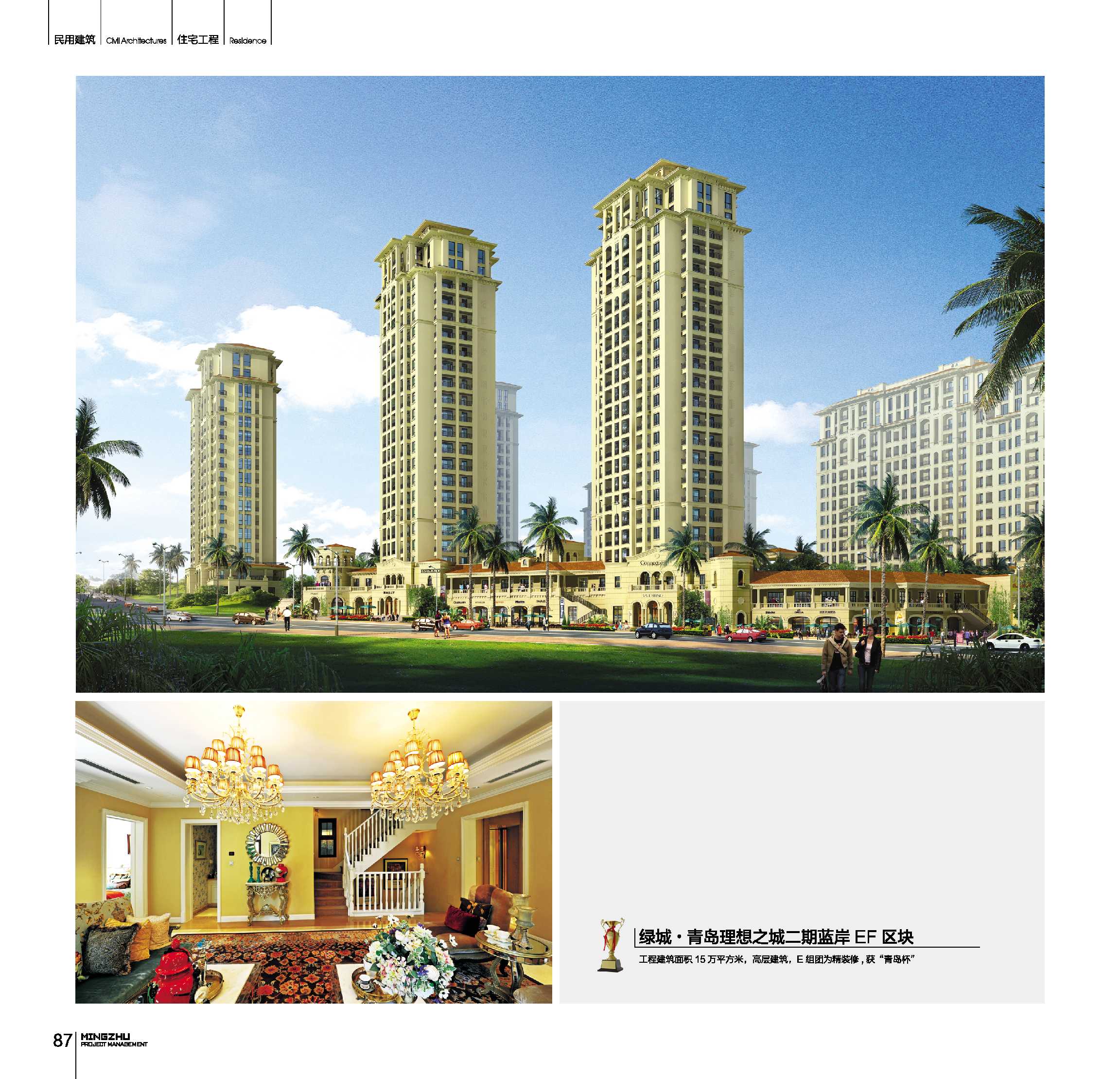 绿城 · 青岛理想之城二期蓝岸EF地块