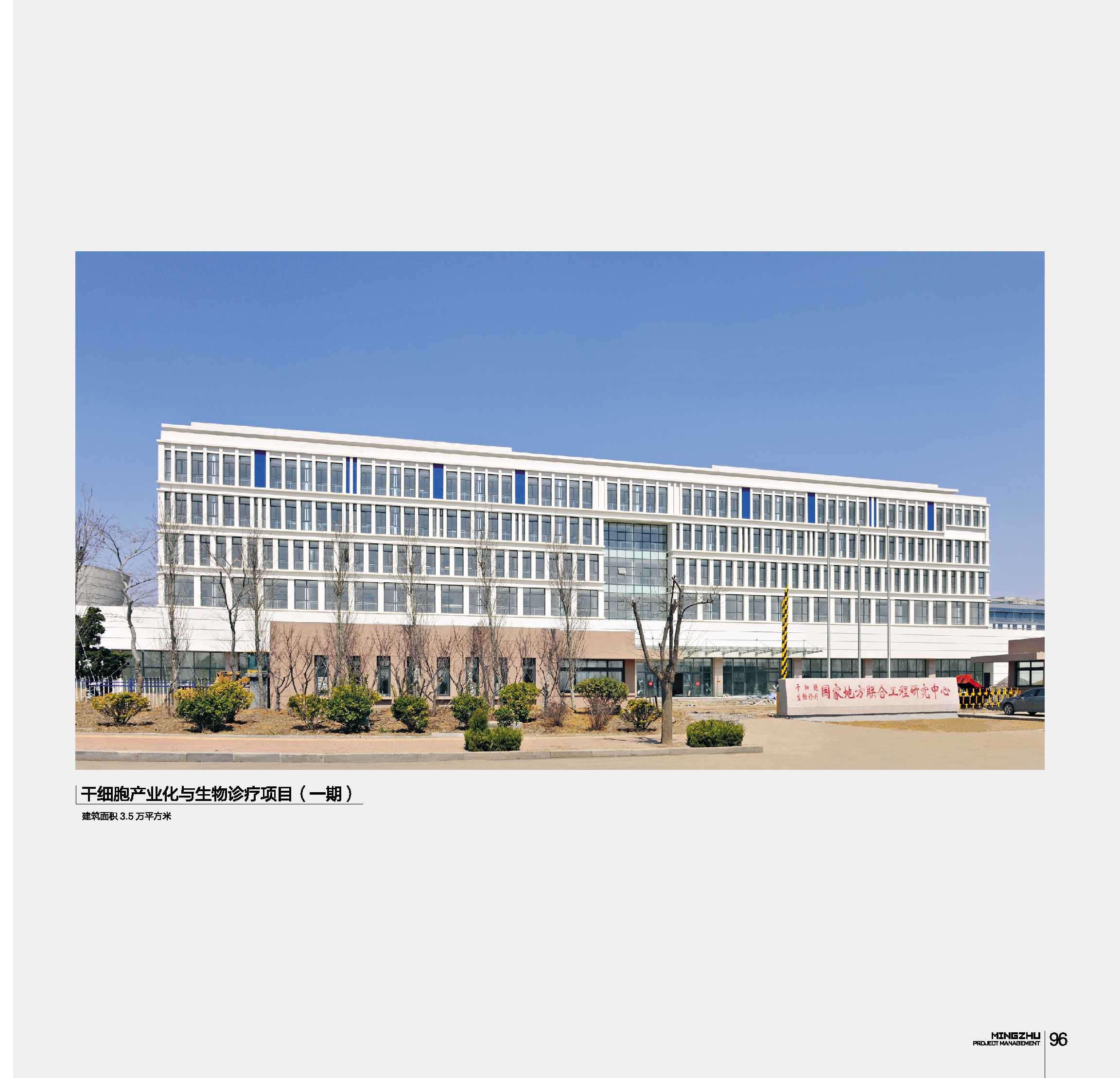 干细胞产业化与生物诊疗项目(一期) 干细胞产业化与生物诊疗项目(一期)