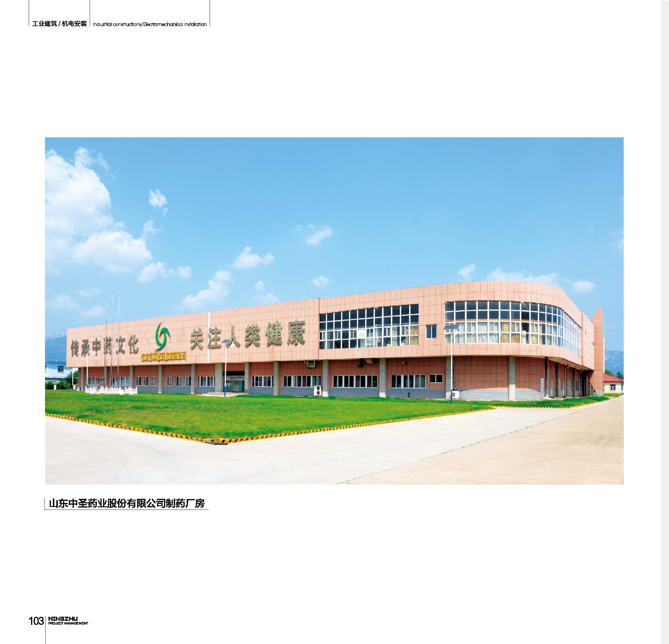 山东中圣药业股份有限公司制药厂房 山东中圣药业股份有限公司制药厂房