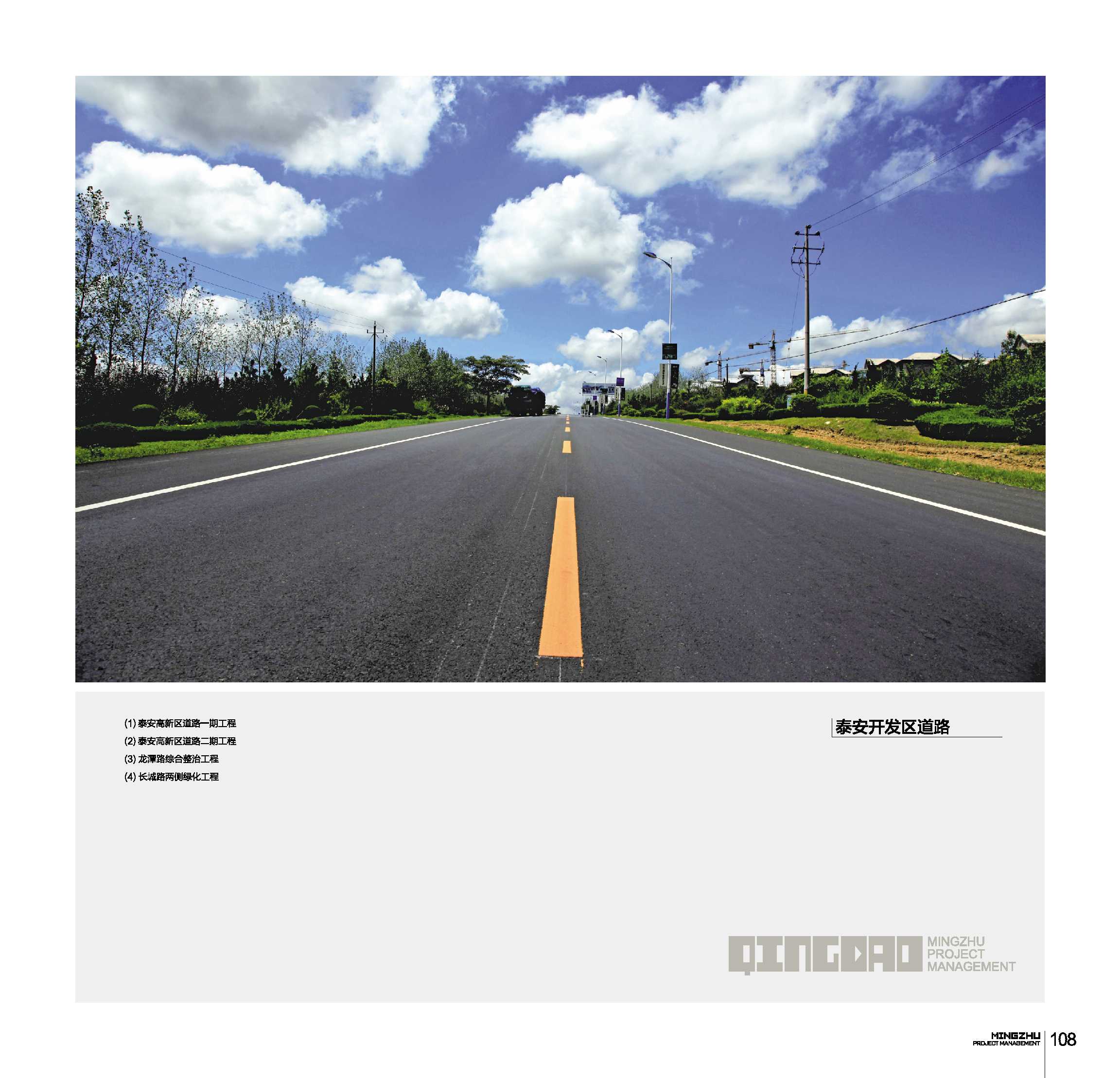 泰安开发区道路