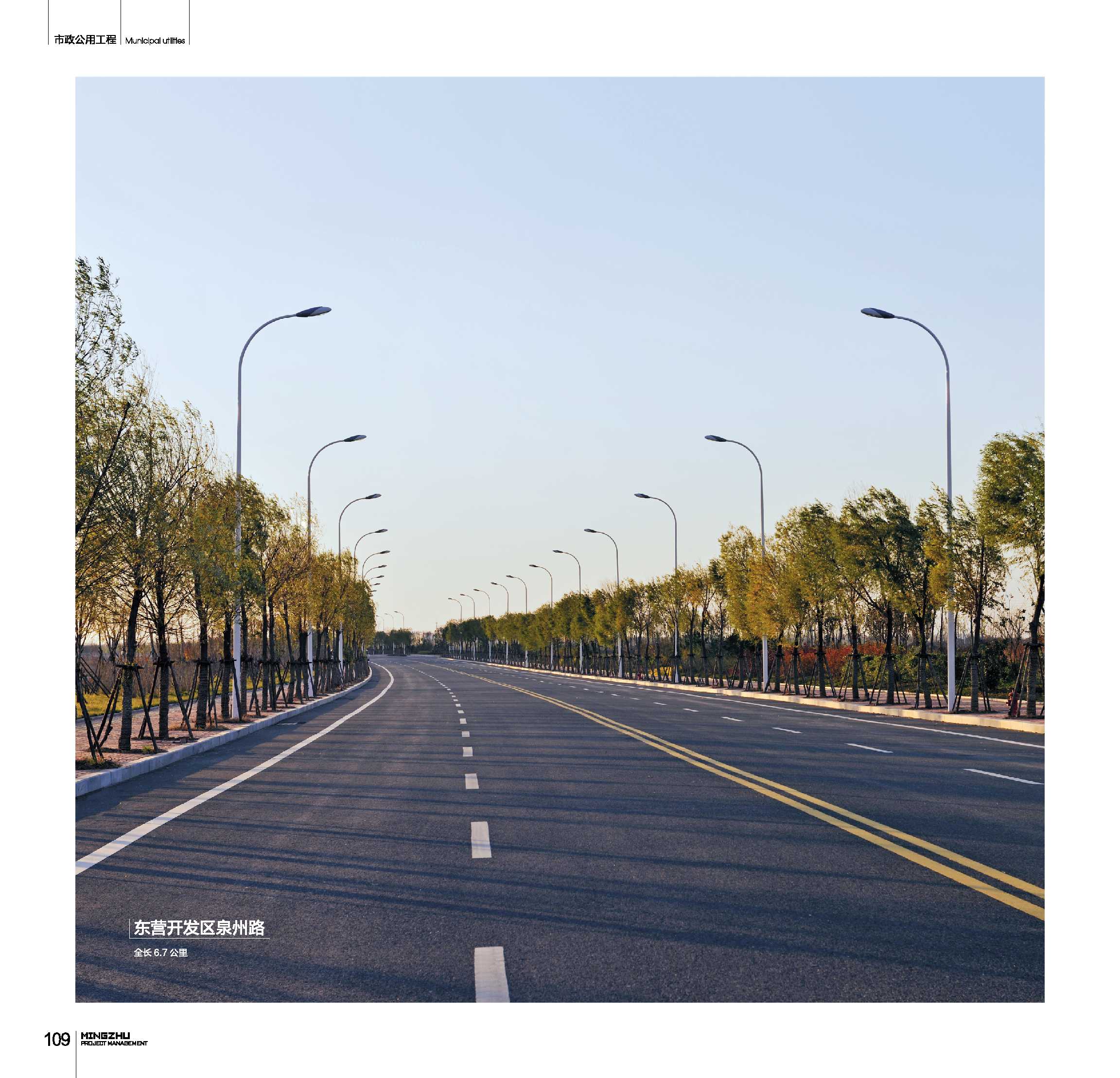 东营开发区泉州路